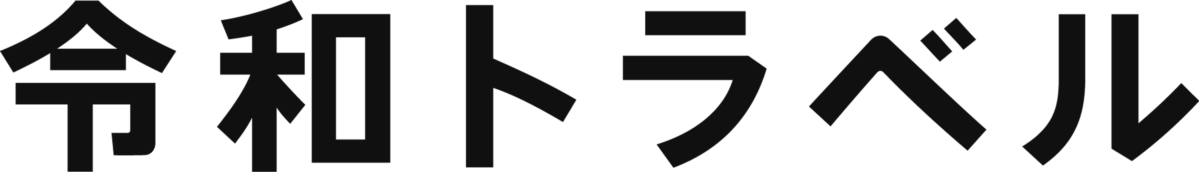 令和トラベルという文字がデザインされた画像です。シンプルでモダンなフォントが使用されています。