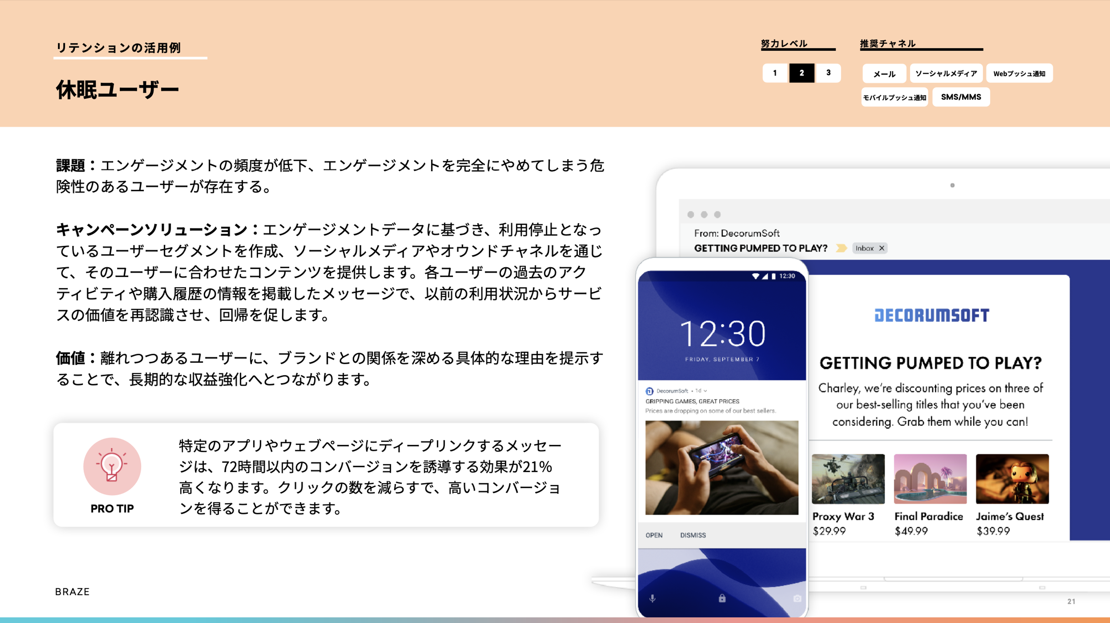 リテンションユーザーの説明があるウェブページのスクリーンショット。キャンペーンやユーザーエンゲージメントの戦略についての情報が含まれています。