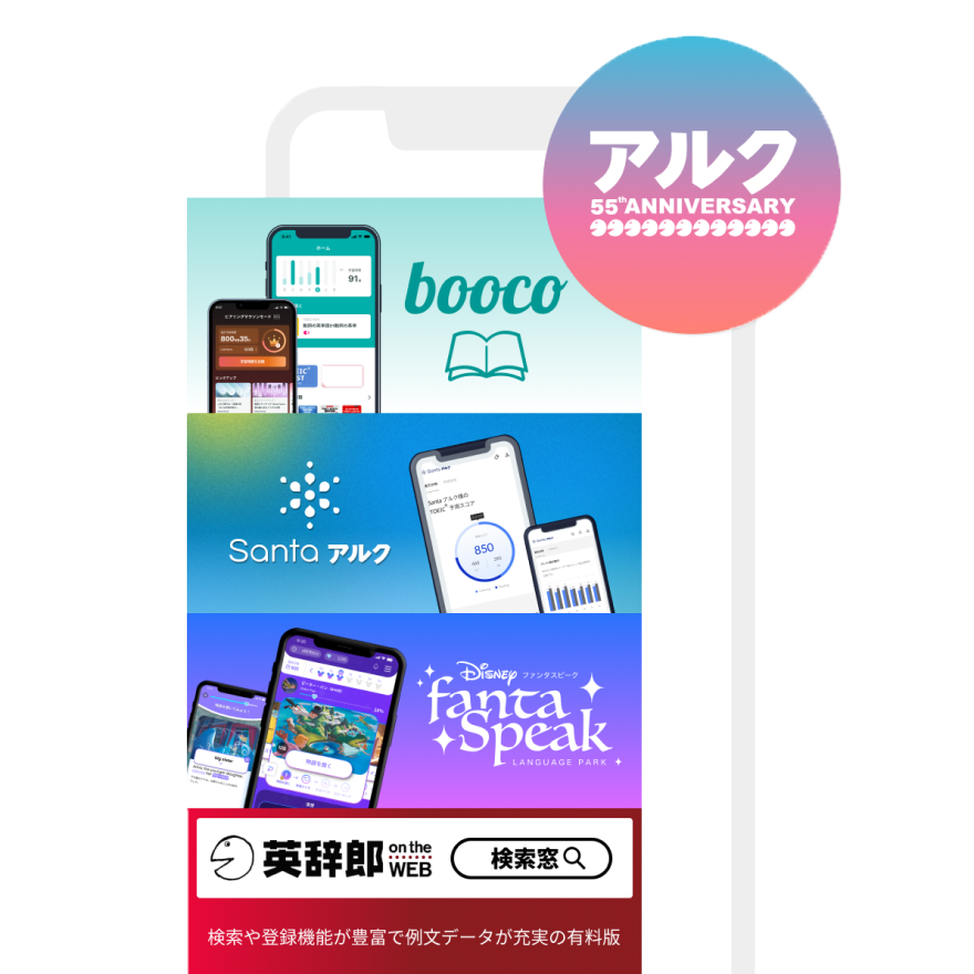アルクの事例のトップ画像