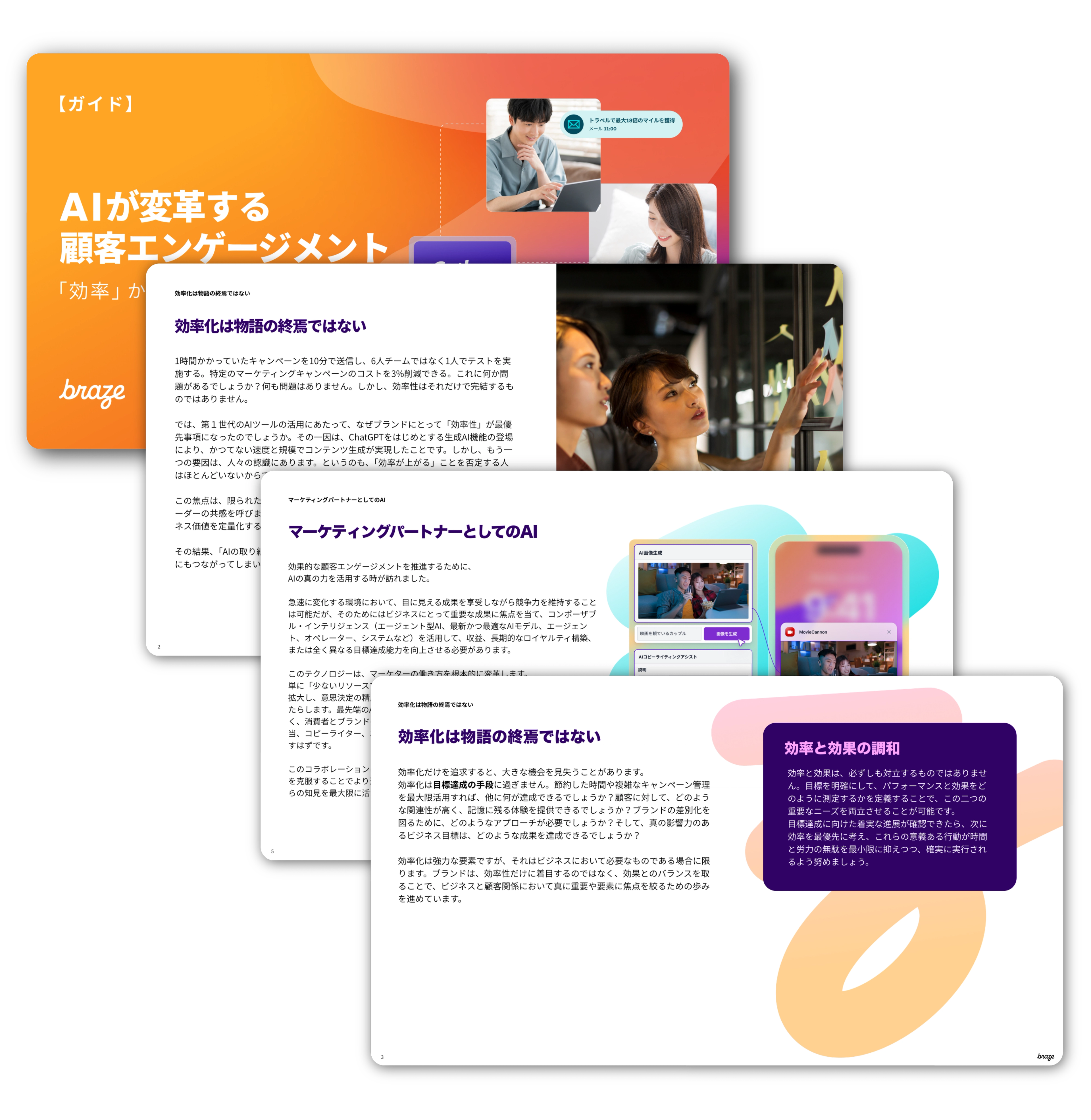 AIが変革する顧客エンゲージメント - 「効率」から「成果」へ -の内容の画像が3枚続いている