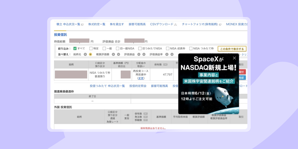 投資信託画面のスクリーンショット