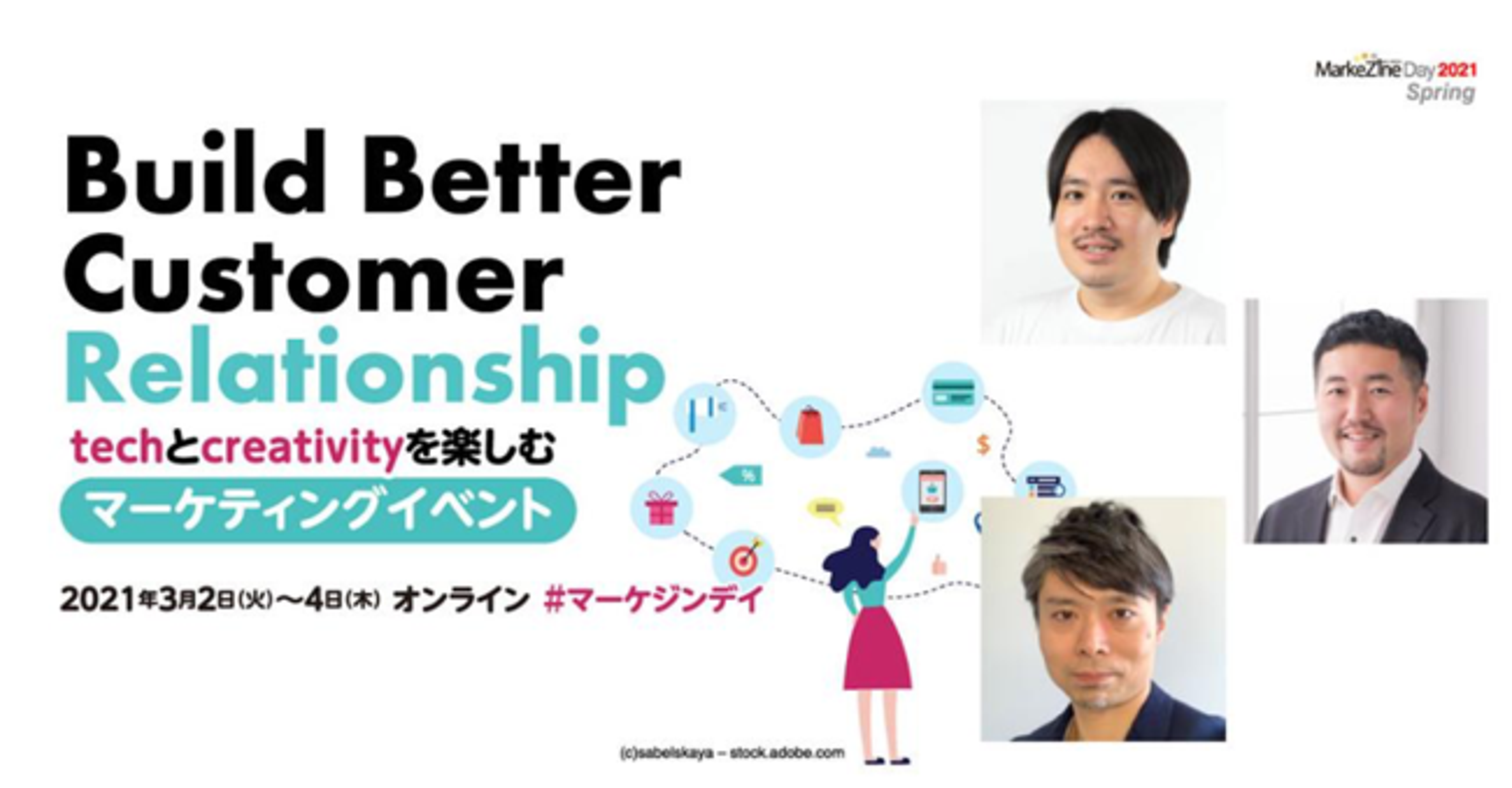マーケティングイベントのバナー。顧客関係の構築とテクノロジー、クリエイティビティに焦点を当てている。