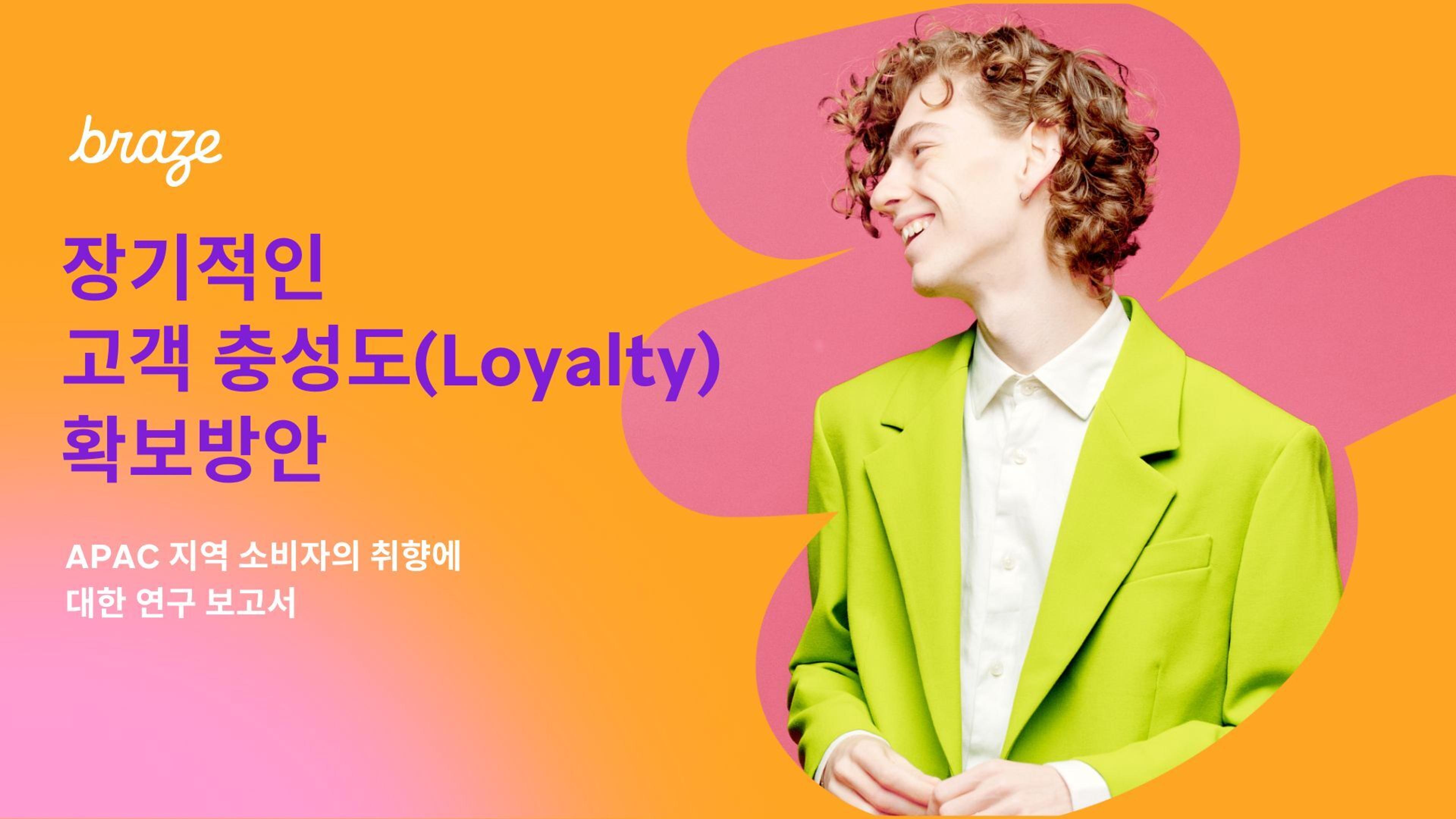 Smiling man in a green blazer. Text: Braze, "Strategies for long-term customer loyalty" and "APAC consumer preferences research report."