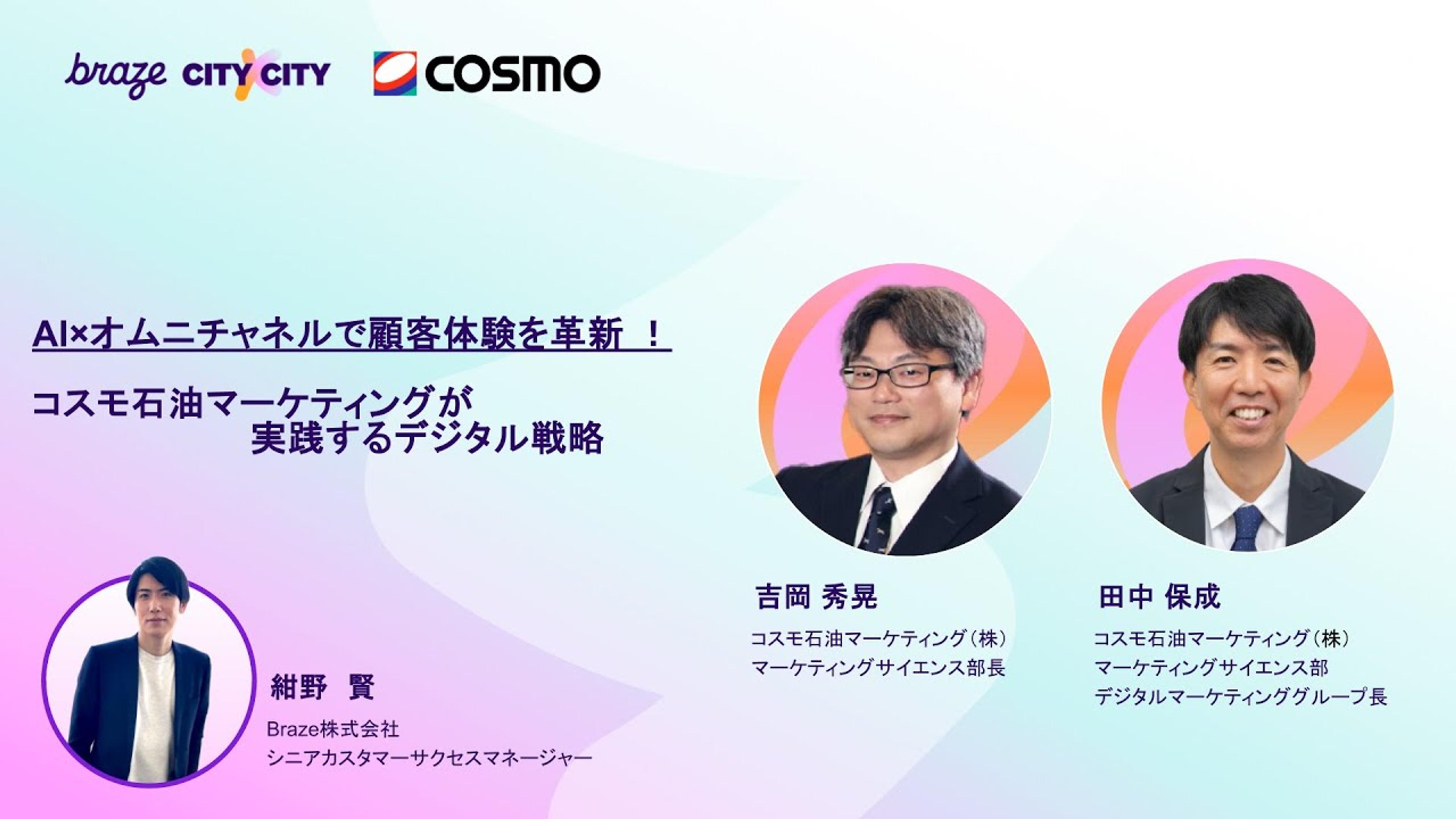 AIオムニチャネルで顧客体験を革新するイベントの告知。登壇者として吉岡秀夫氏と田中康成氏が紹介されている。