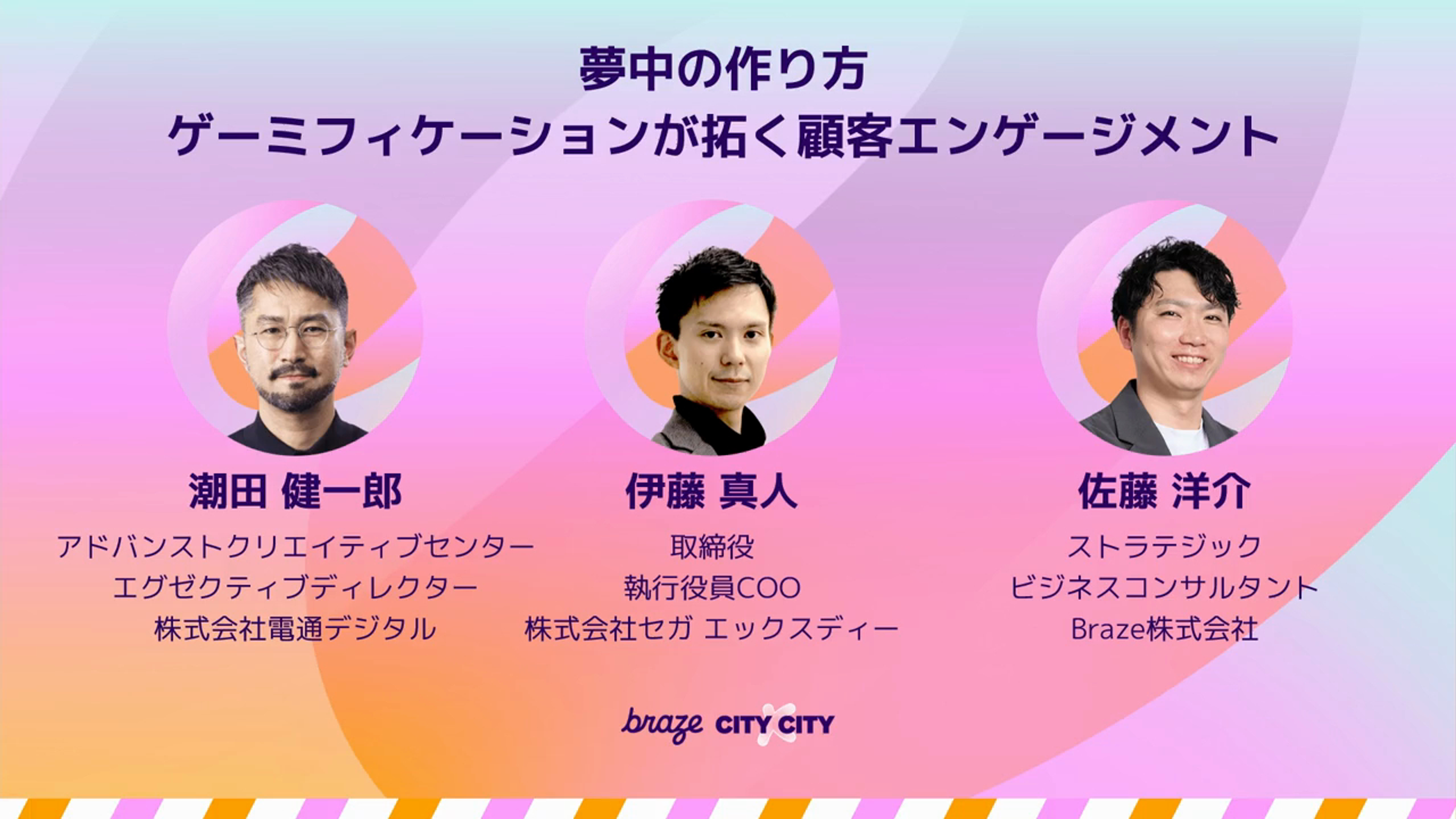 夢の作り方に関するパネルディスカッション。左から潮田健一郎、伊藤真人、佐藤洋介の3人が登壇。
