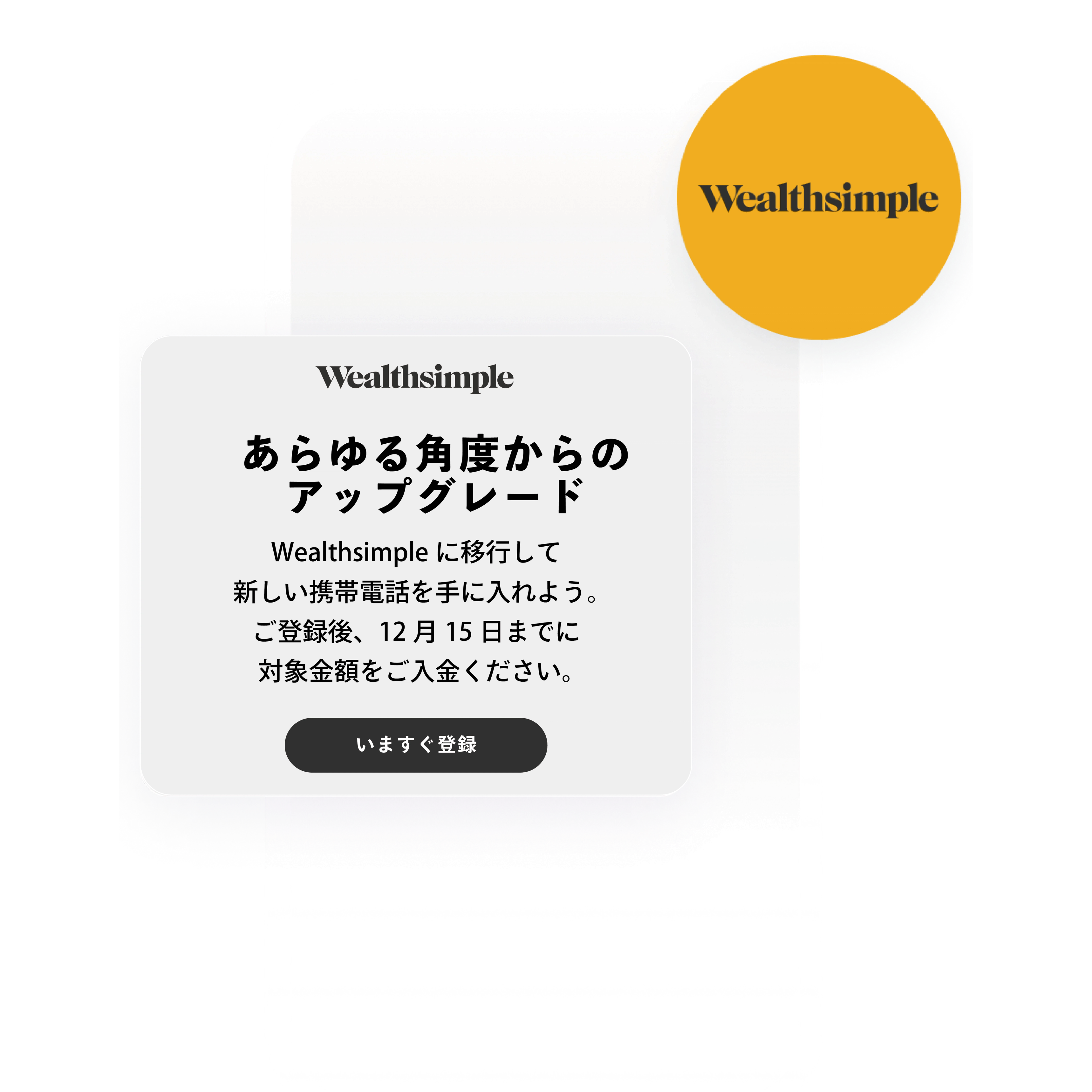 Wealthsimpleが顧客エンゲージメント戦略で顧客獲得と長期的価値を促進