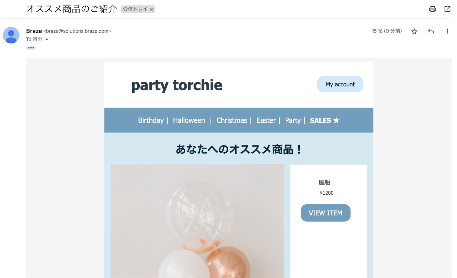 パーティー商品を紹介するメールのスクリーンショット。商品名や価格、リンクが表示されています。