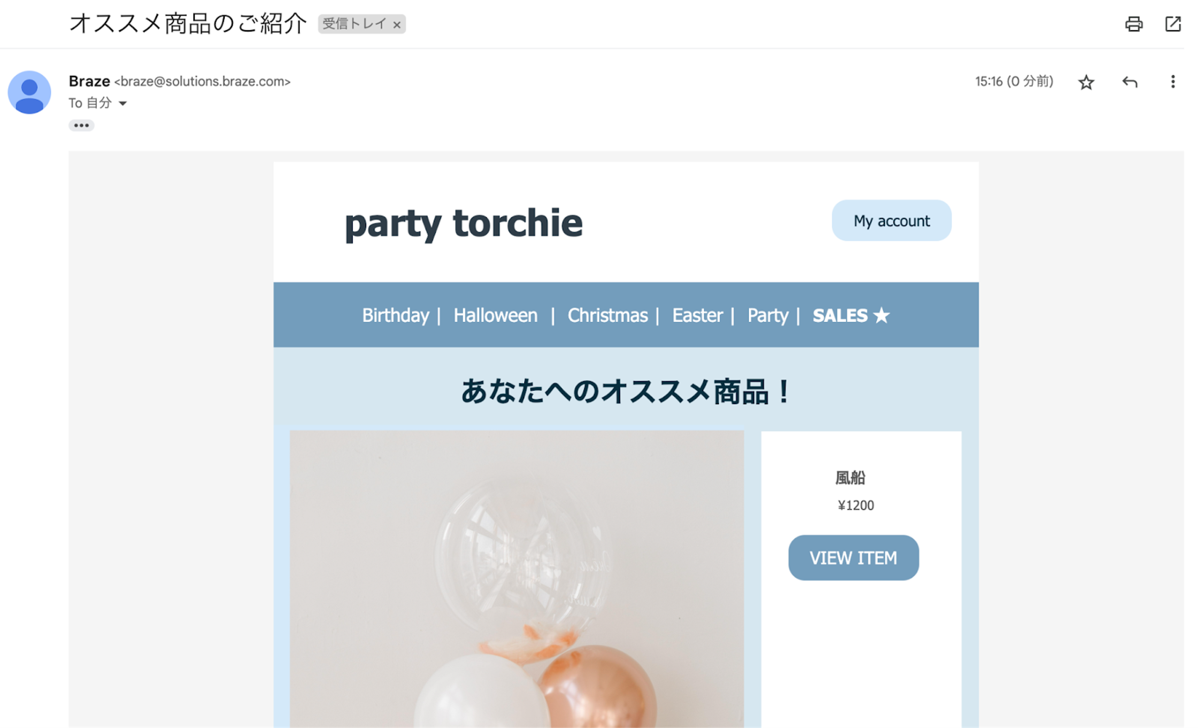 パーティー商品を紹介するメールのスクリーンショット。商品名や価格、リンクが表示されています。