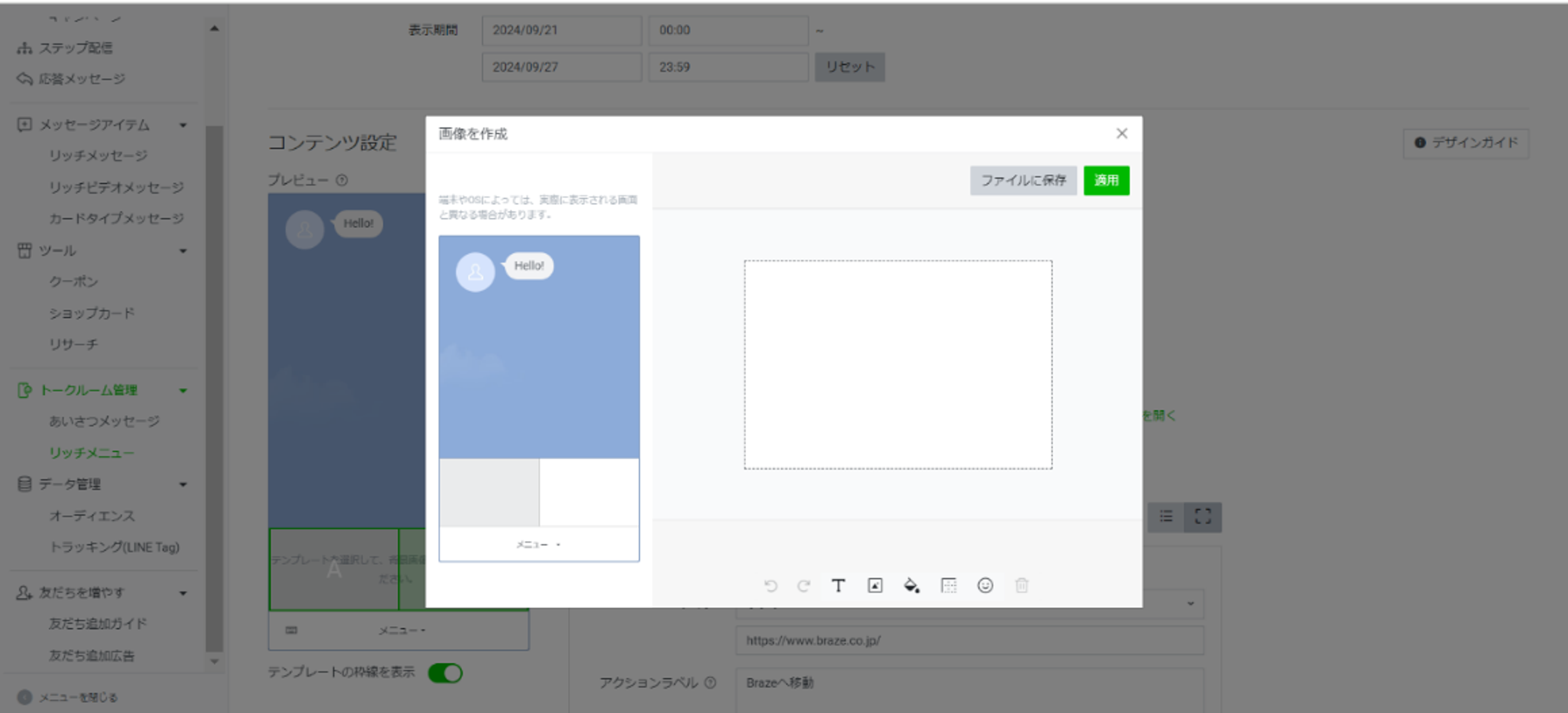 画像の設定画面が表示されています。左側にプレビュー、右側にファイル選択のオプションがあります。