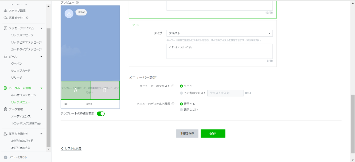 メニュー設定画面が表示されています。テキストタイプの設定やプレビューが含まれています。