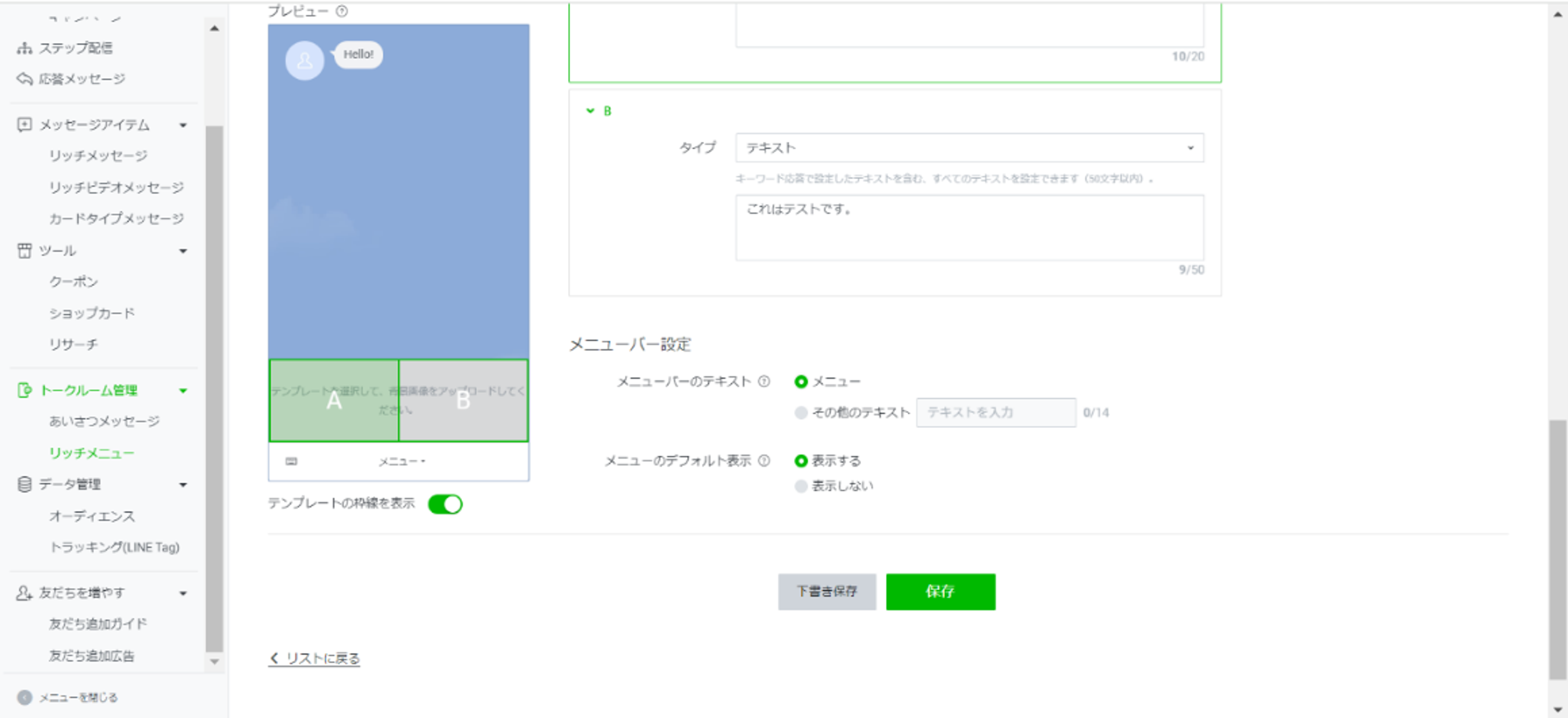 メニュー設定画面が表示されています。テキストタイプの設定やプレビューが含まれています。