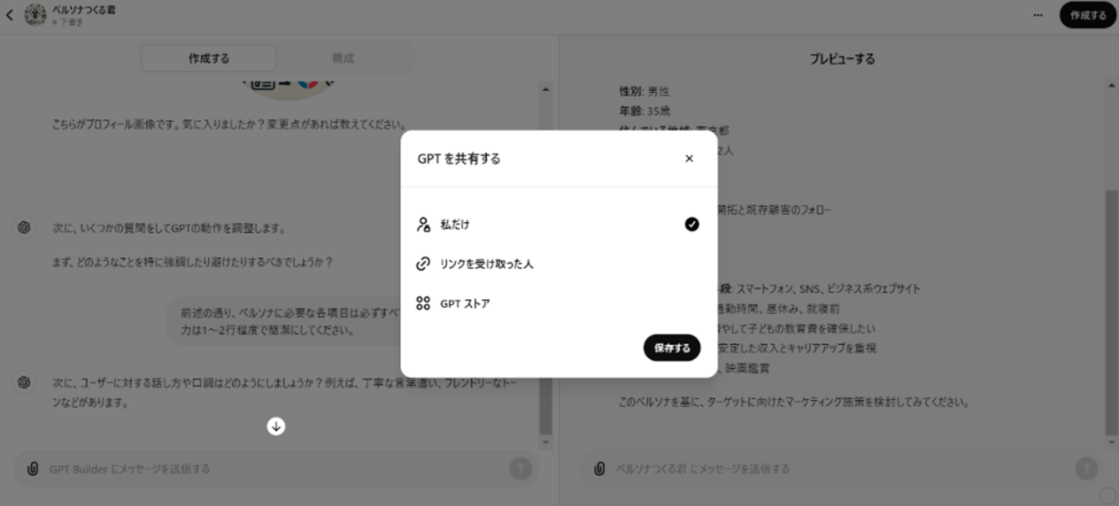 GPTsを作成する方法のSTEP6：右上の「作成する」を選び完成させる