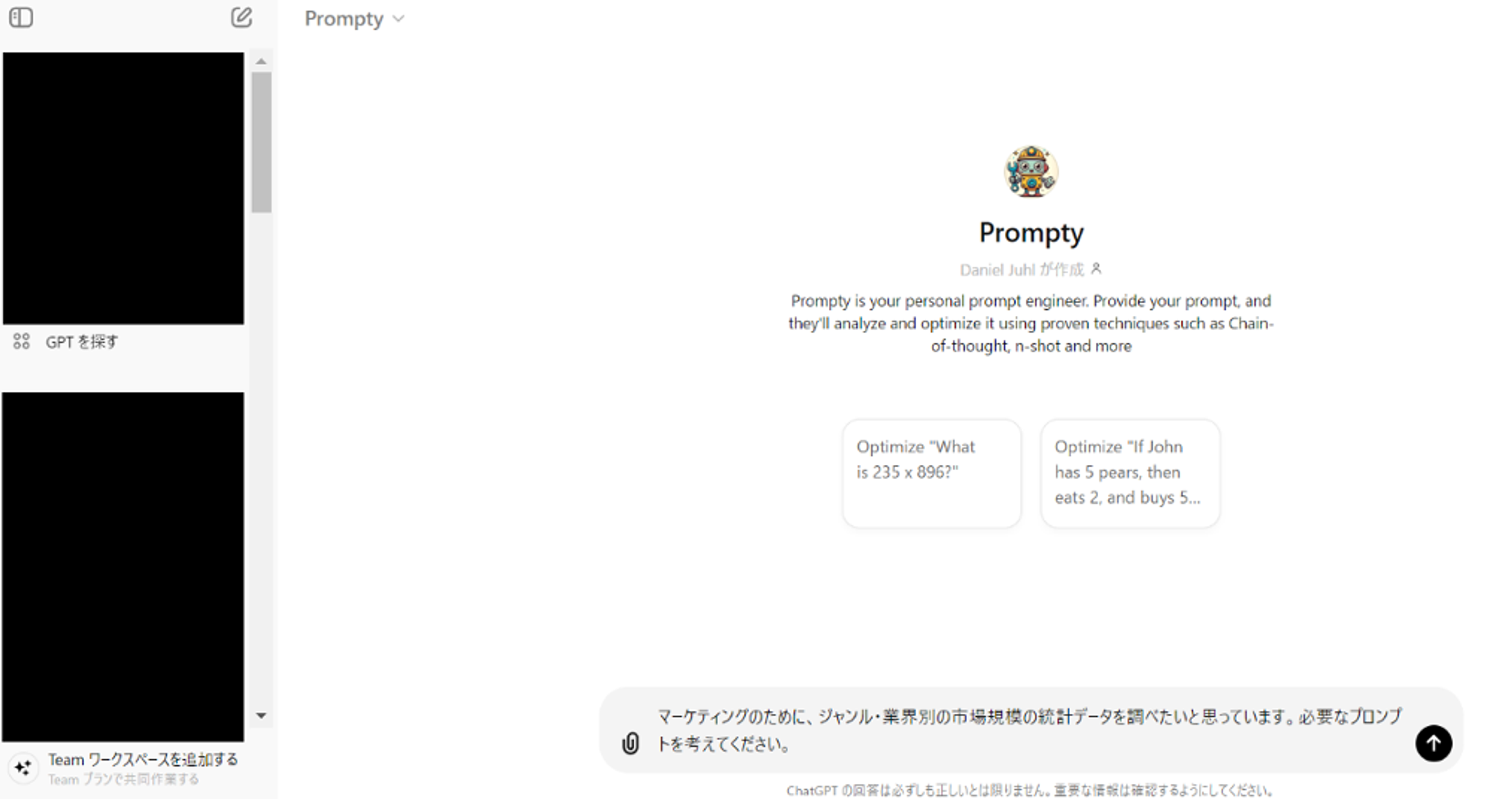 公開されているGPTsを利用する方法のSTEP4：通常のChatGPTと同様にチャットを進めていく画面