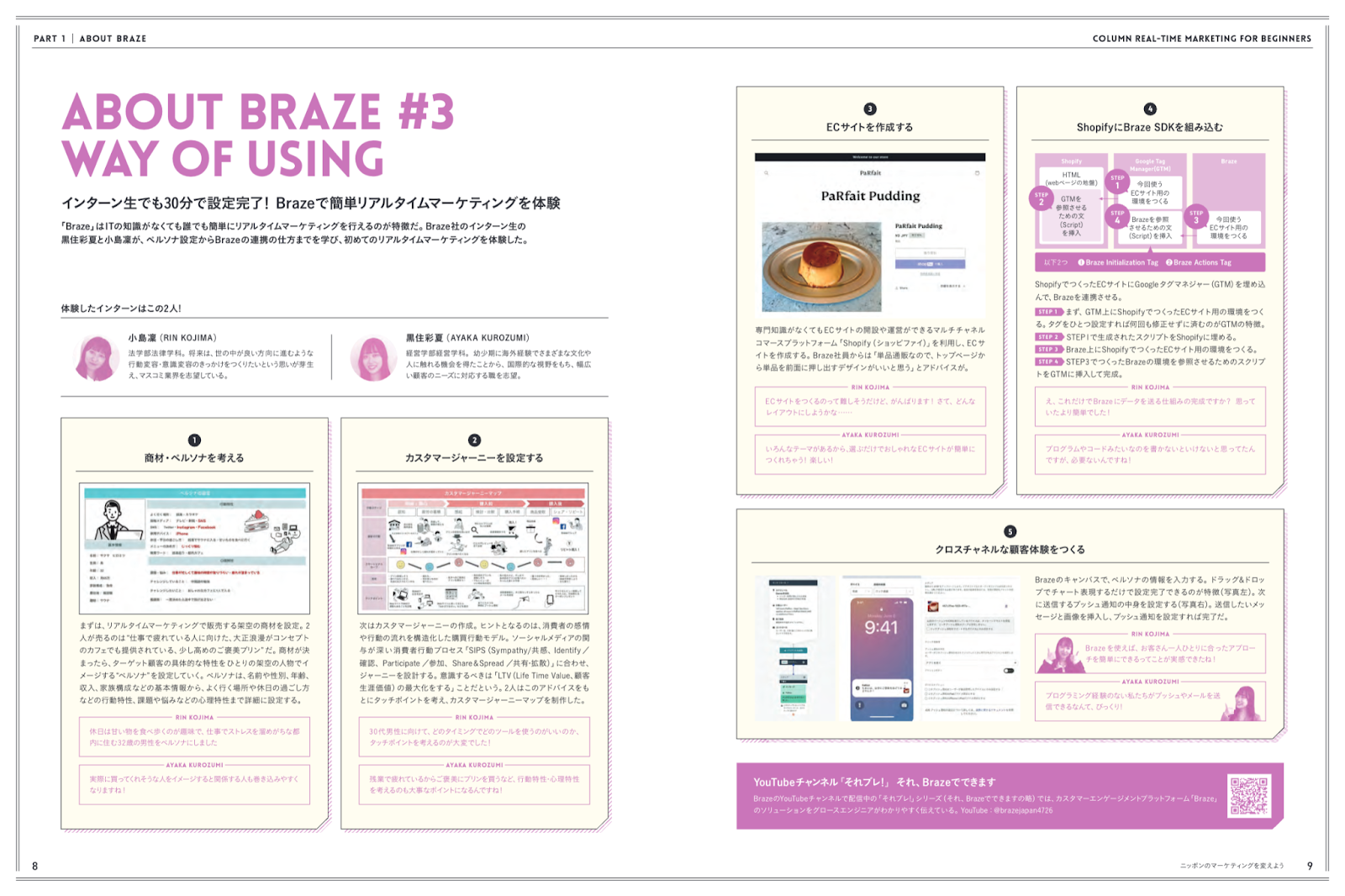 Brazeの使い方に関する情報が掲載されたページ。さまざまな機能や事例が紹介されています。