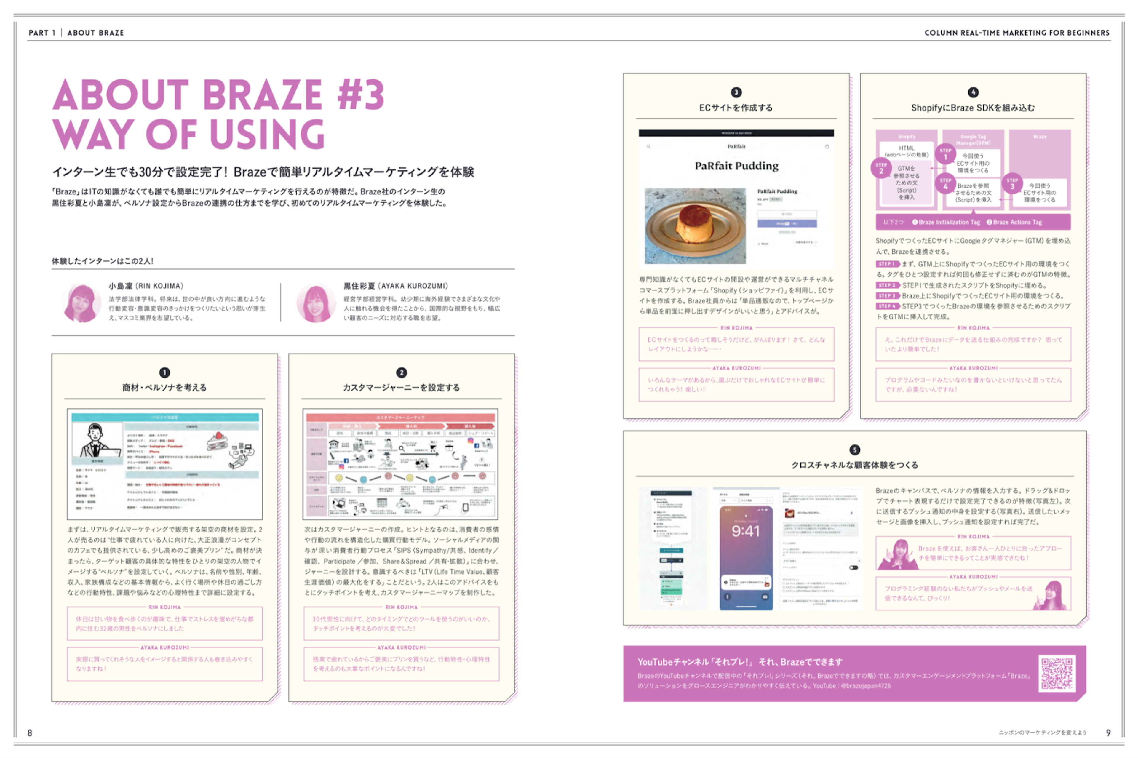 Brazeの使い方に関する情報が掲載されたページ。さまざまな機能や事例が紹介されています。