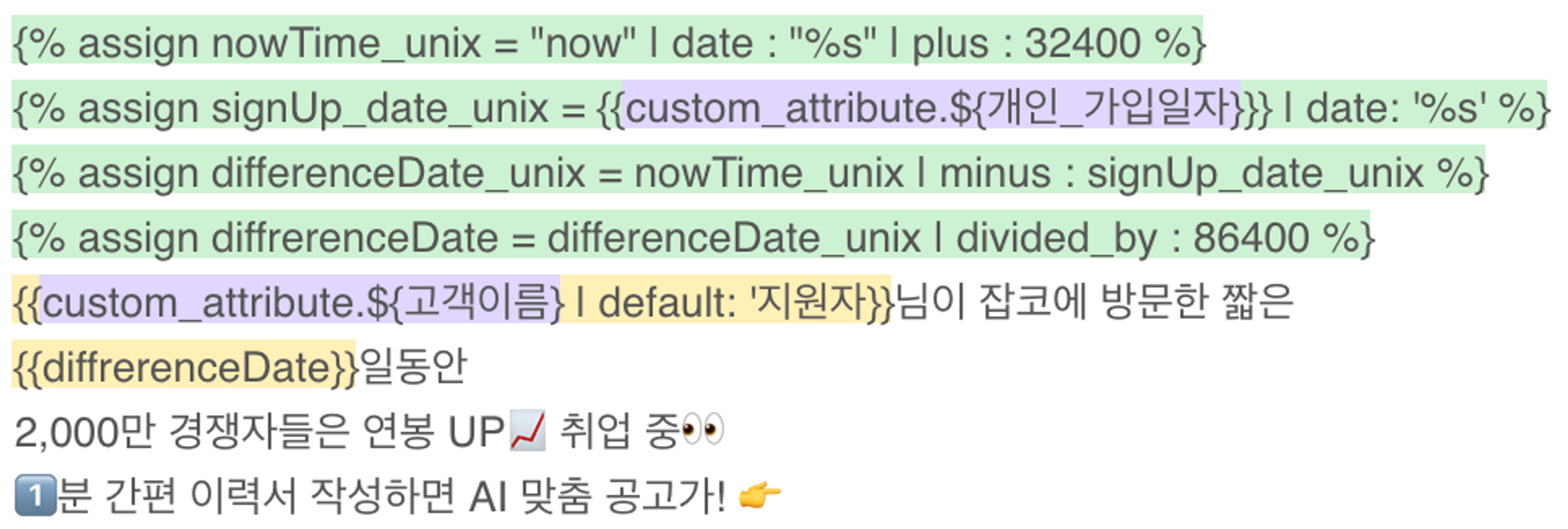 A screenshot displaying programming code for date calculation followed by Korean marketing text with dynamic variables promoting a job search platform, highlighting 20 million competitors, salary increases, and AI-matched job postings.