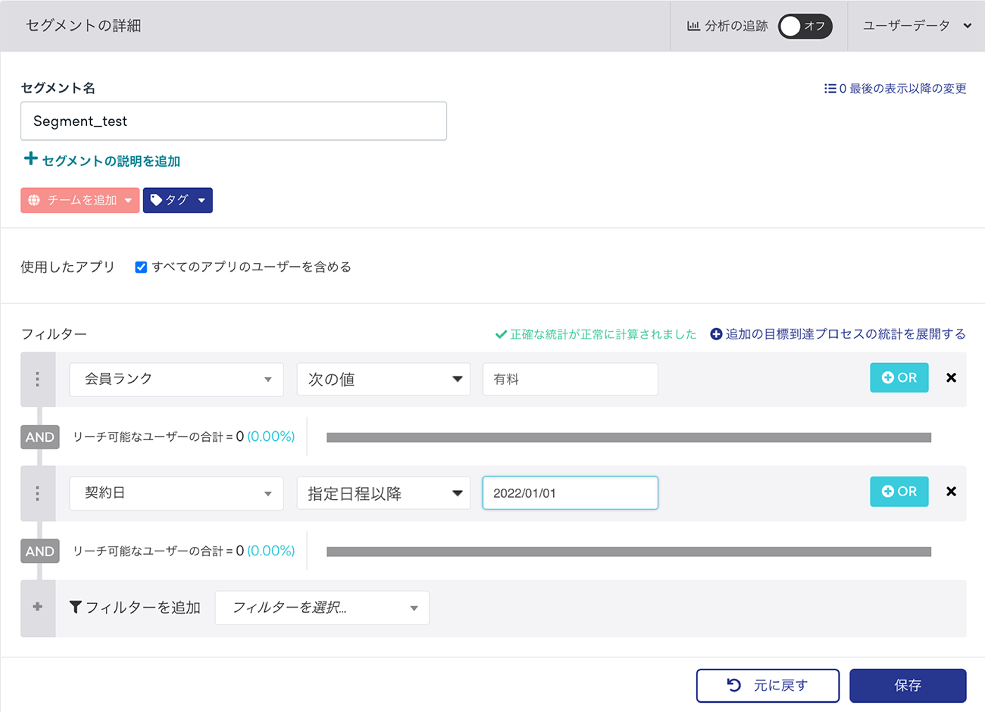 セグメントの詳細設定画面。フィルターオプションが表示され、会員ランクや契約日などの条件を設定できる。