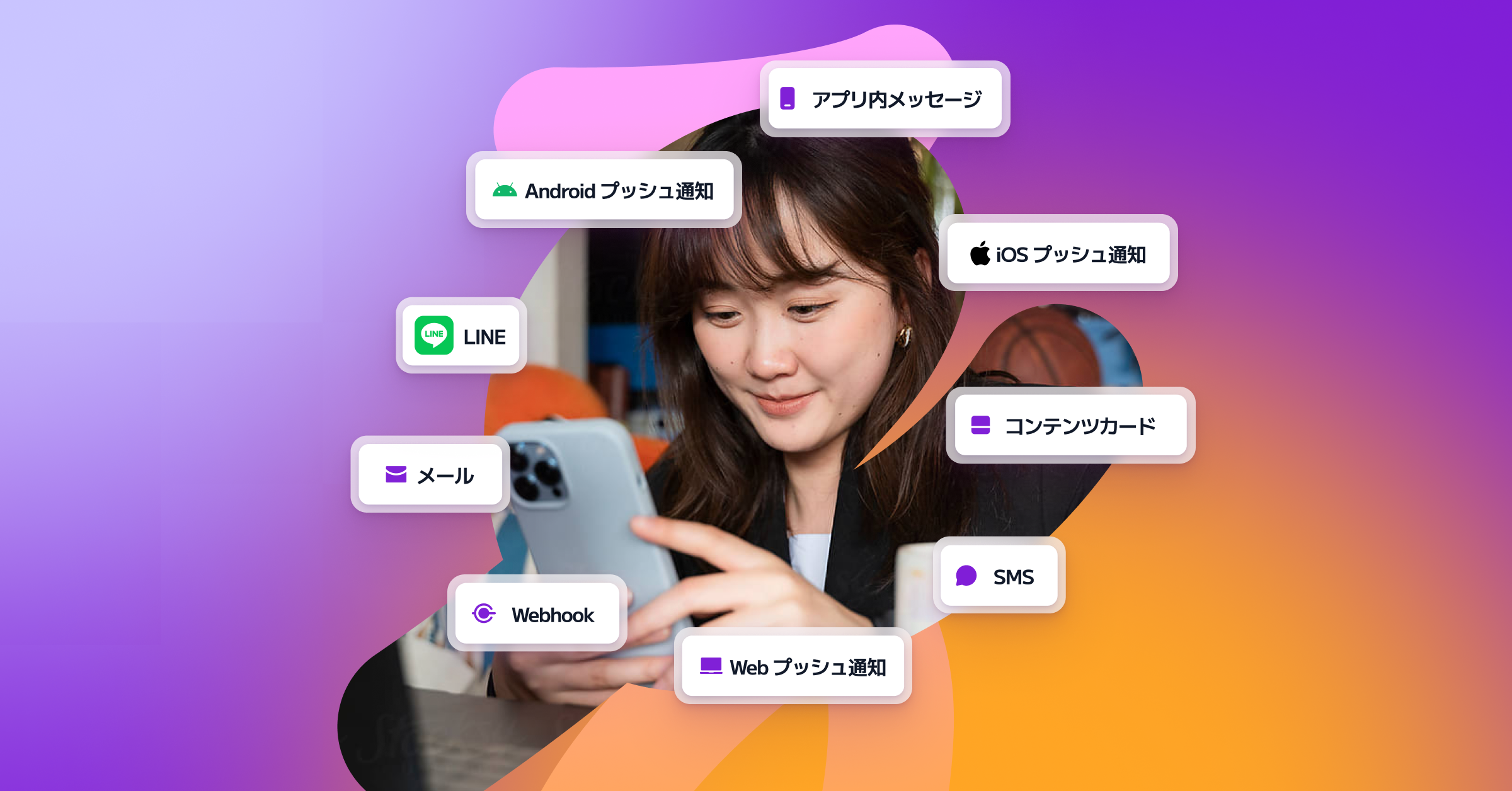 スマートフォンを操作している女性の画像。周囲にはさまざまなメッセージアプリのアイコンが表示されています。