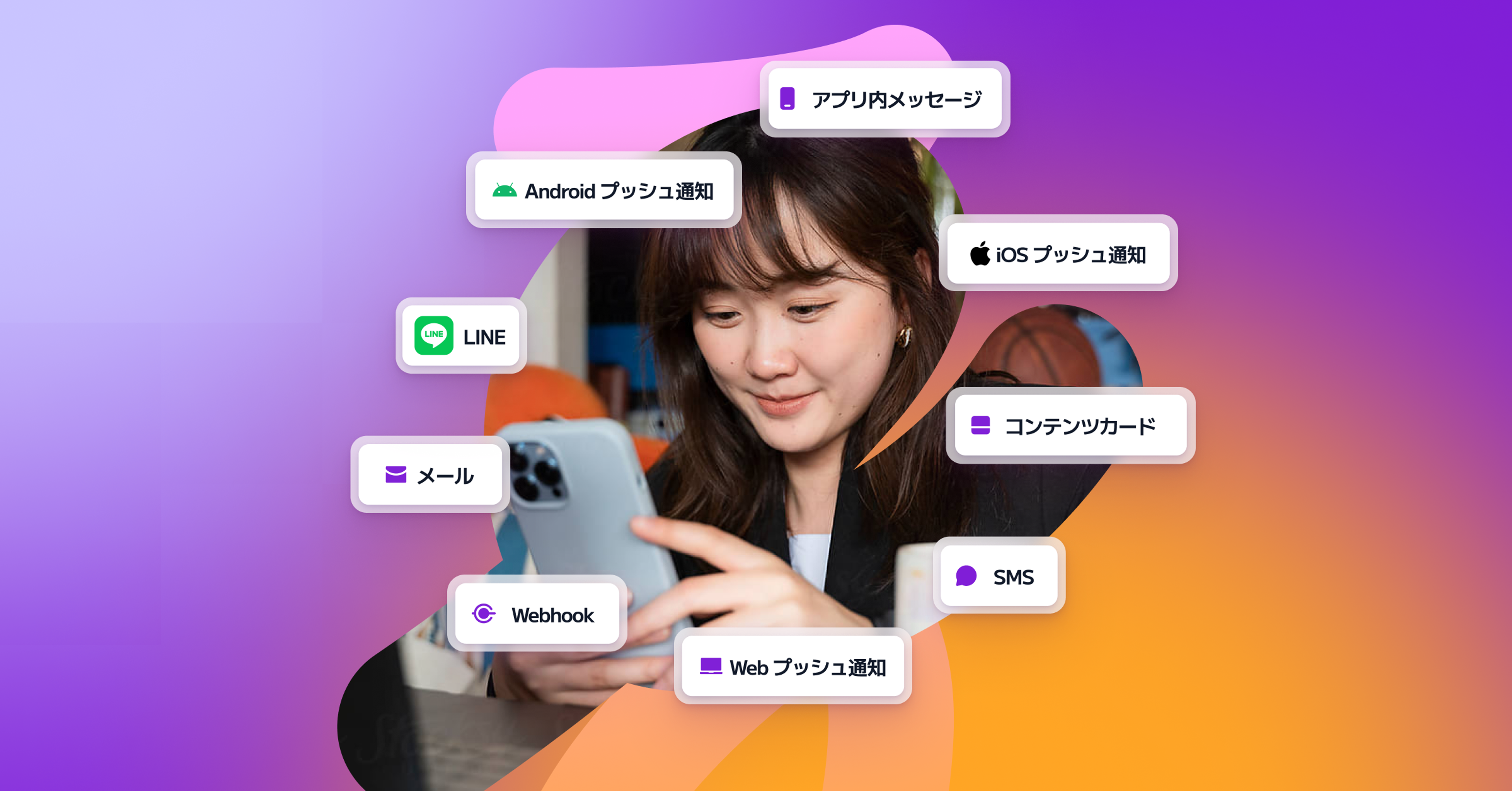 スマートフォンを操作している女性の画像。周囲にはさまざまなメッセージアプリのアイコンが表示されています。