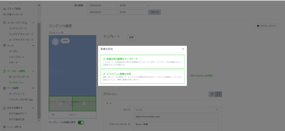 設定画面が表示されており、コンテンツ設定やテンプレートの選択が可能です。左側にはメニューオプションがあります。