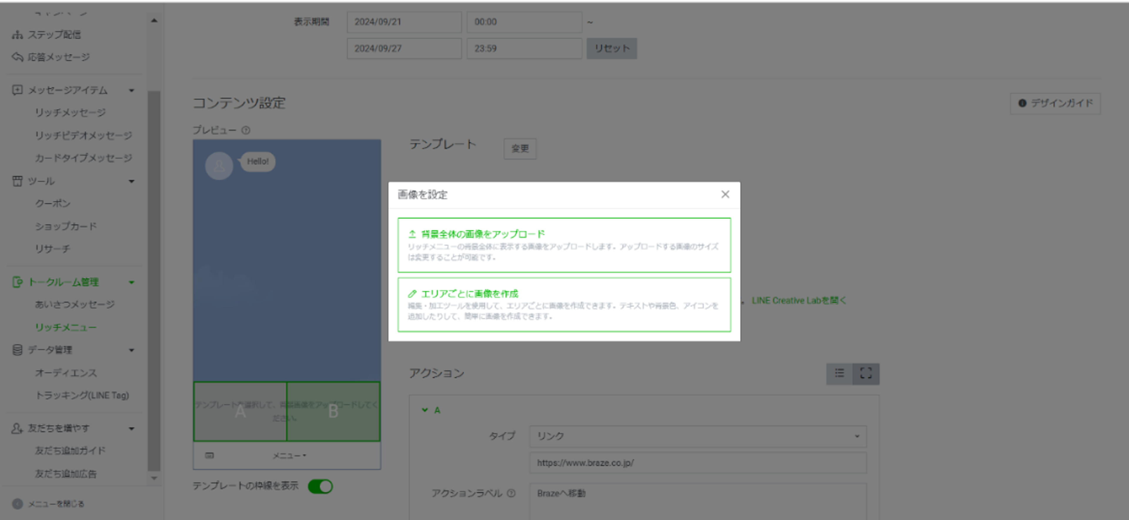 設定画面が表示されており、コンテンツ設定やテンプレートの選択が可能です。左側にはメニューオプションがあります。