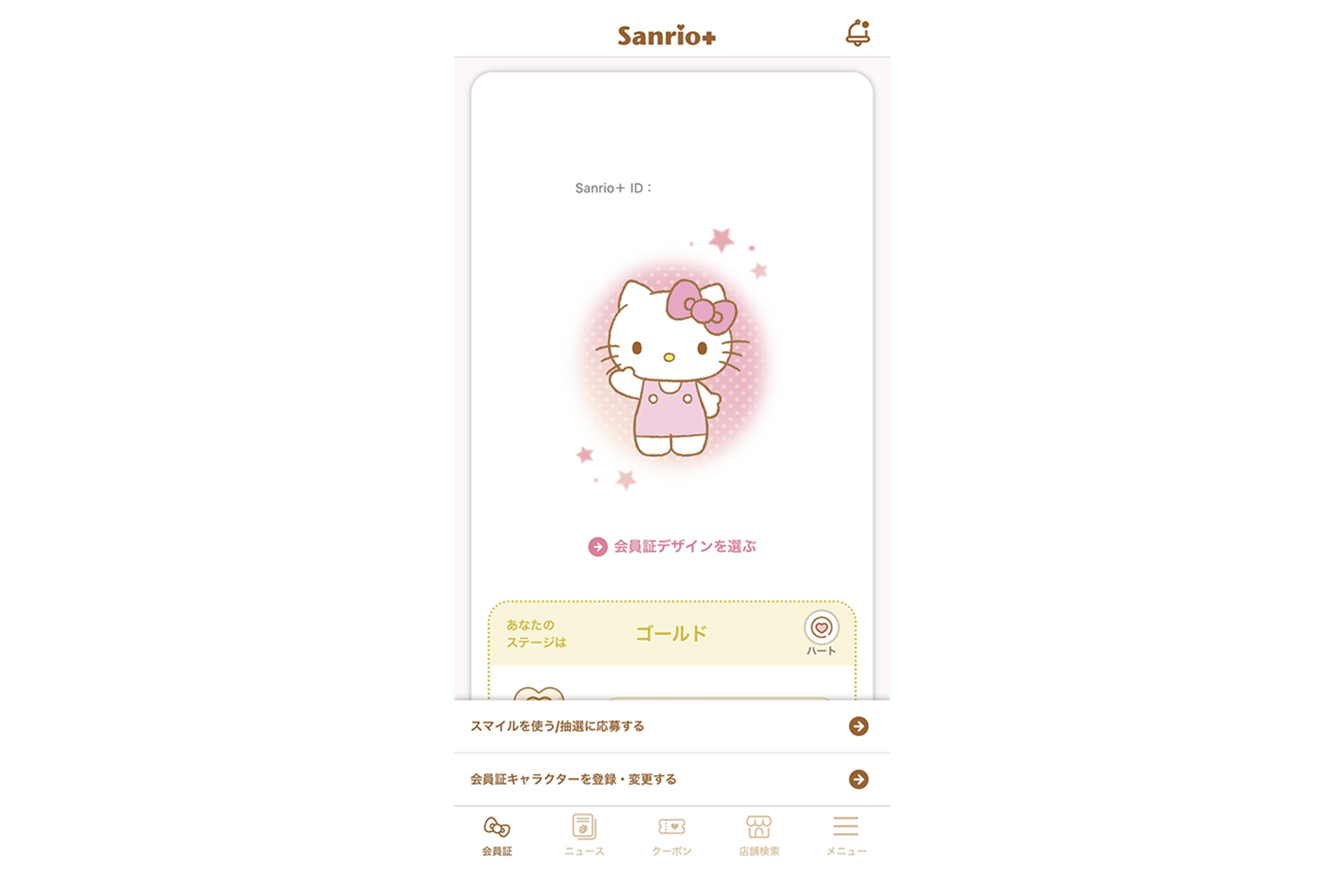 サンリオ+モバイルアプリの画面に表示されるデジタル会員カード。ピンクのドレスを着たハローキティとピンクの星がデザインされている。