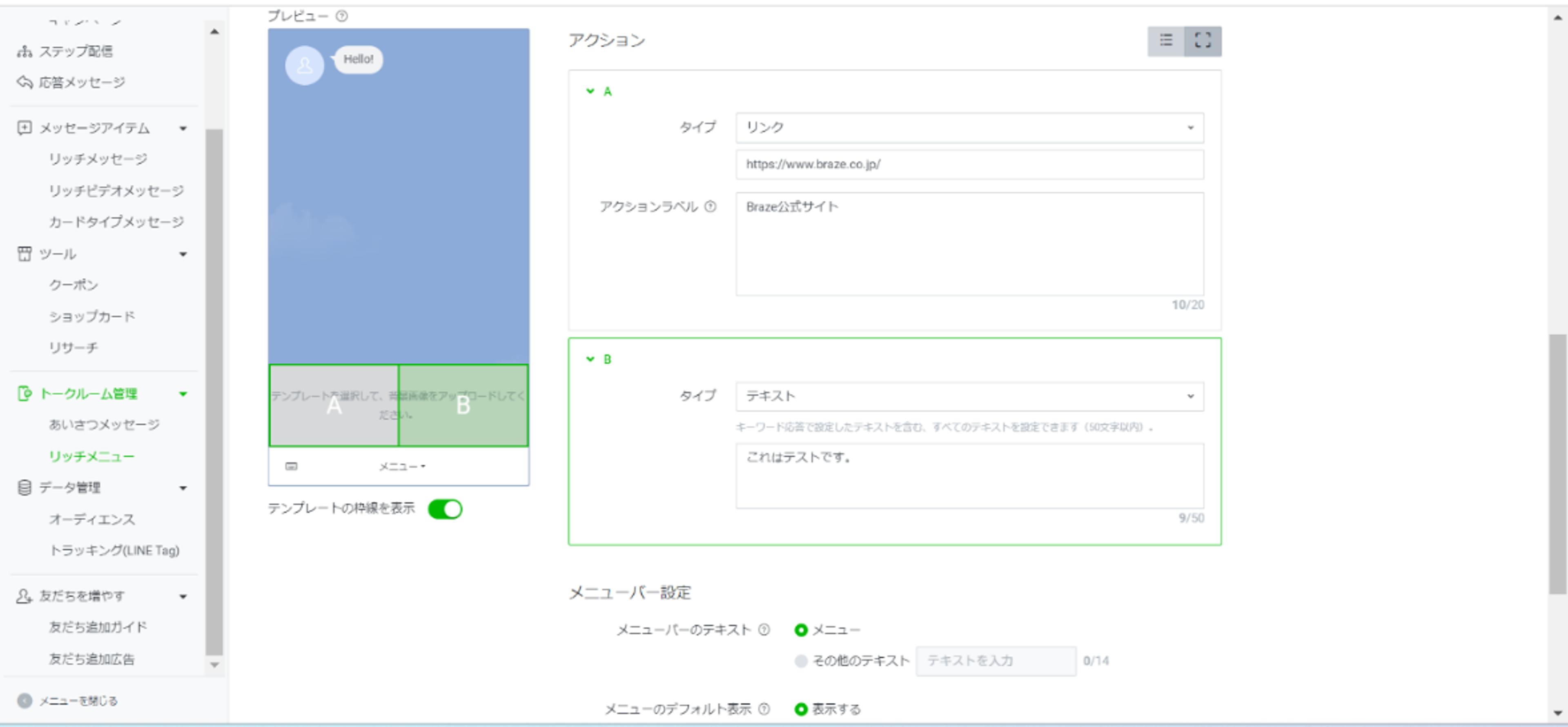 画面の左側にメニューがあり、右側にはリンクとテキストの入力フィールドがあります。下部にはプレビューが表示されています。