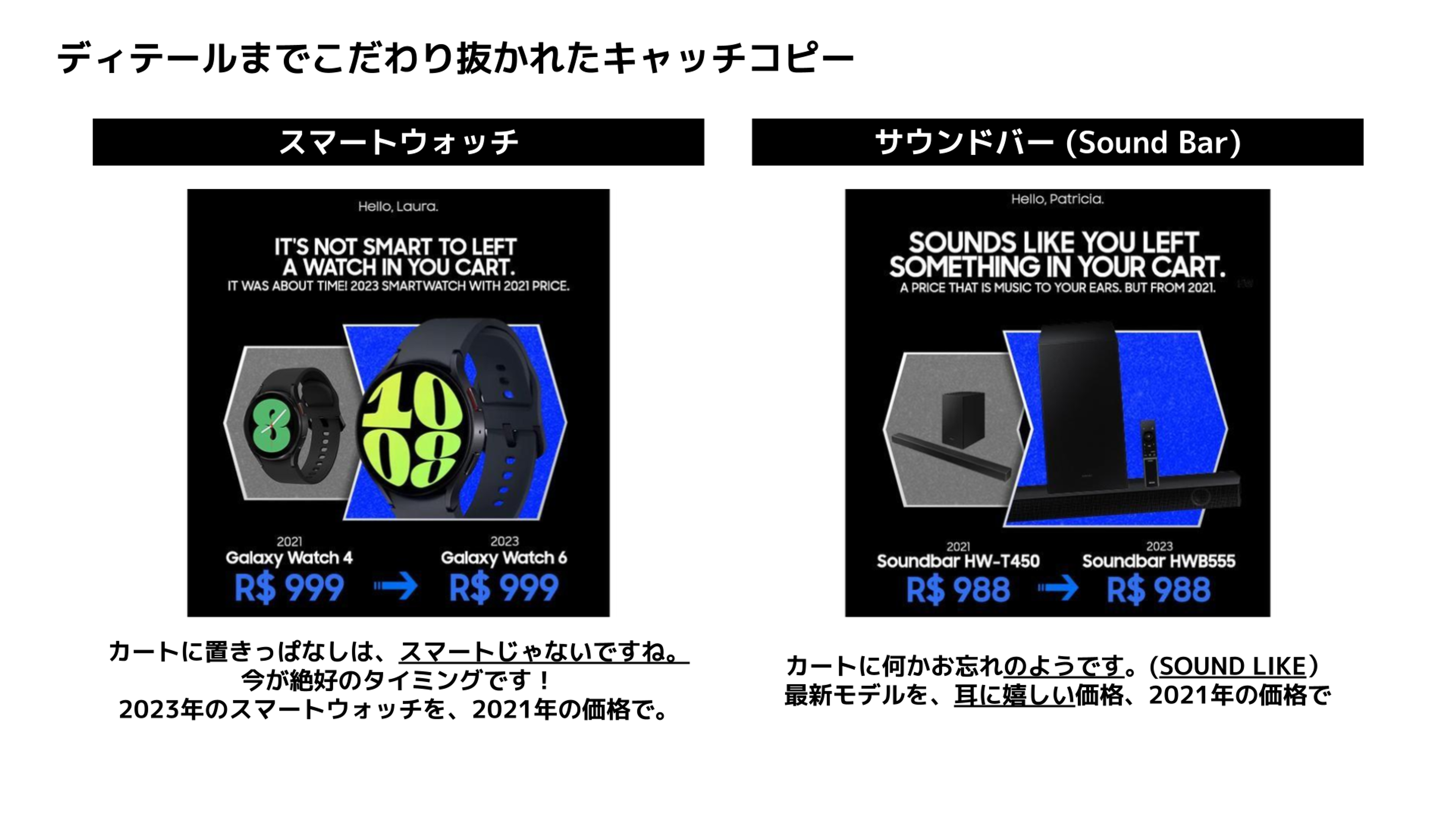 スマートウォッチとサウンドバーのキャッチコピーが表示されています。価格や特徴が記載されています。