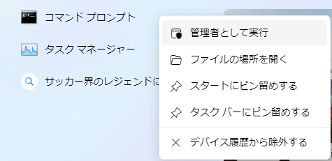 管理者権限を変更する方法で起動時にアイコンを右クリックして「管理者として実行」を選ぶ画面