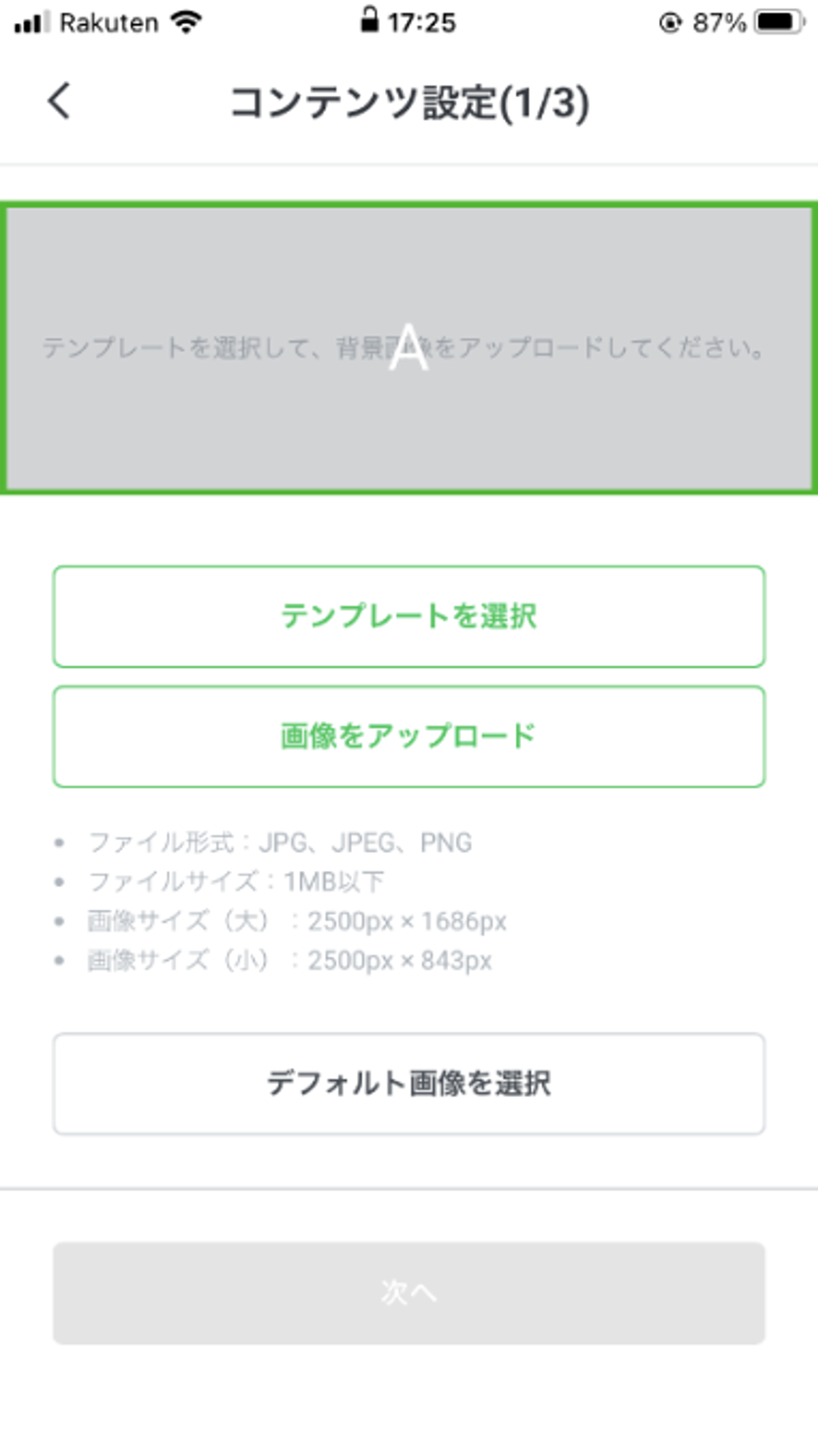 コンテンツ設定画面。テンプレート選択と画像アップロードのオプションが表示されています。