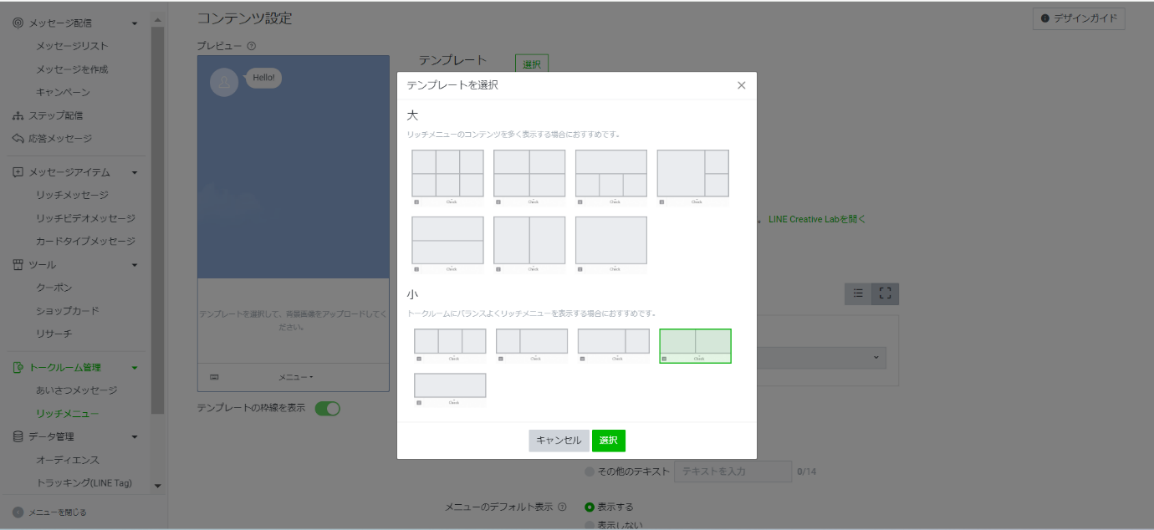 コンテンツ設定の画面で、テンプレートの選択肢が表示されています。大と小のレイアウトオプションが選べます。