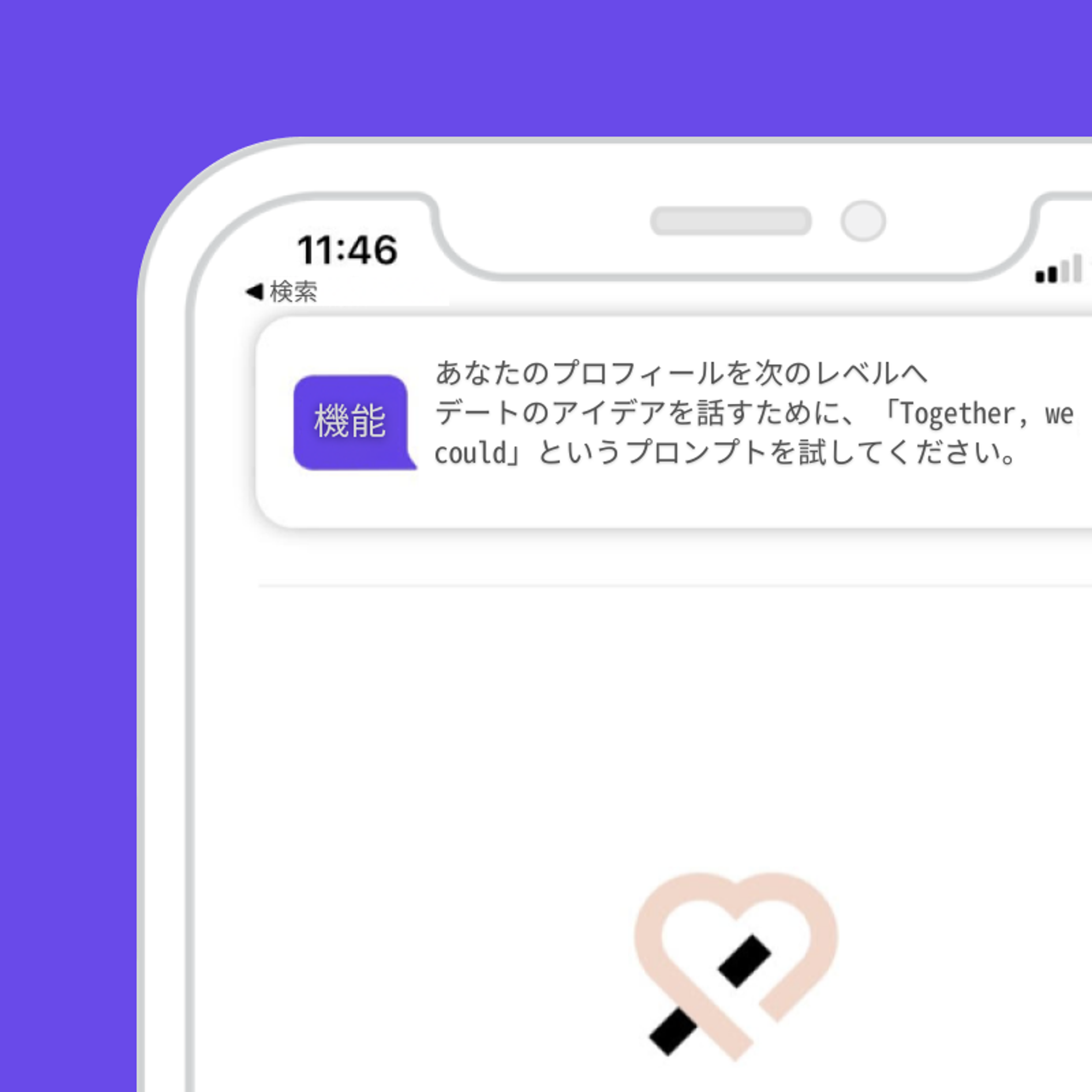Hingeがクロスチャネルメッセージングで出会い系アプリのエンゲージメントを200％向上させた方法