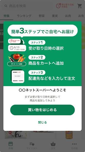 簡単な3ステップで自宅にお届けする方法を示した画面。受け取り日時の選択、商品をカートに追加、配送先の入力が含まれています。