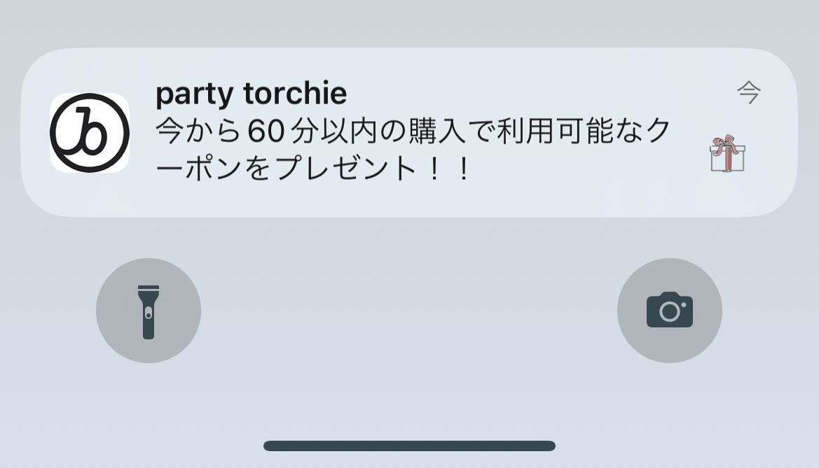 「party torchie」アプリからの通知で、60分以内の購入で利用可能なクーポンをプレゼントする内容です。