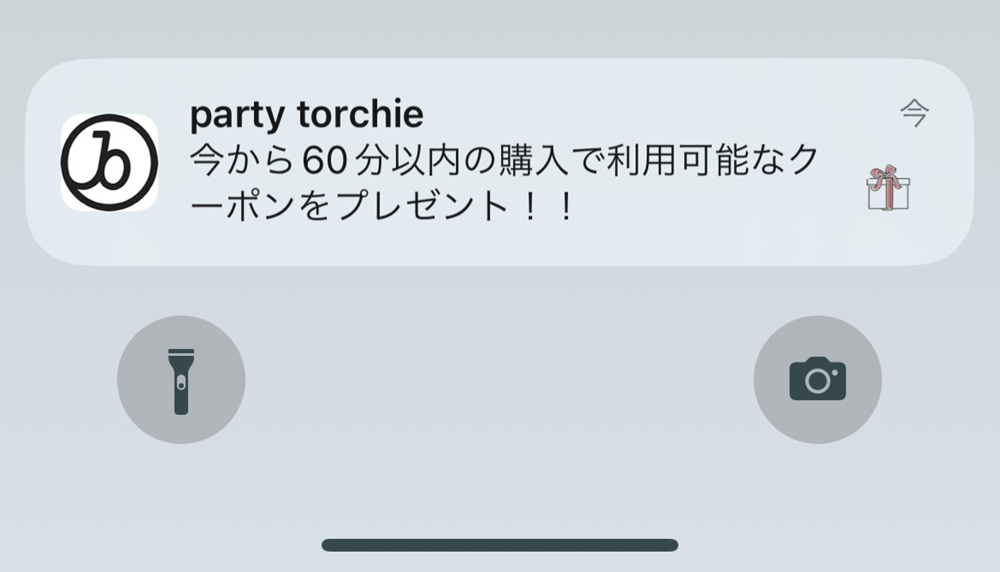 「party torchie」アプリからの通知で、60分以内の購入で利用可能なクーポンをプレゼントする内容です。