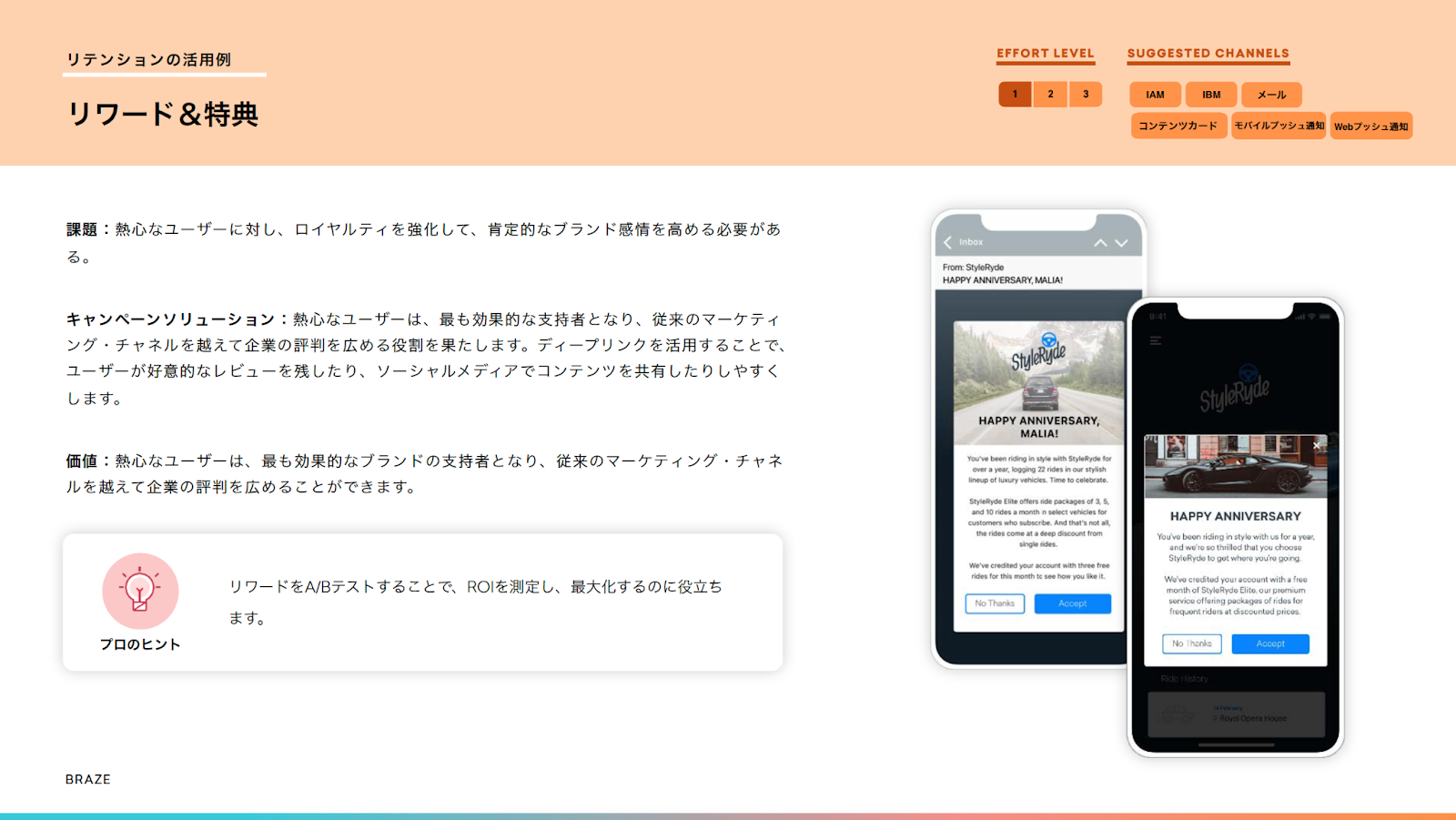 リワードと特典に関する情報が表示されたウェブページ。スマートフォンの画面にキャンペーンの詳細が示されています。