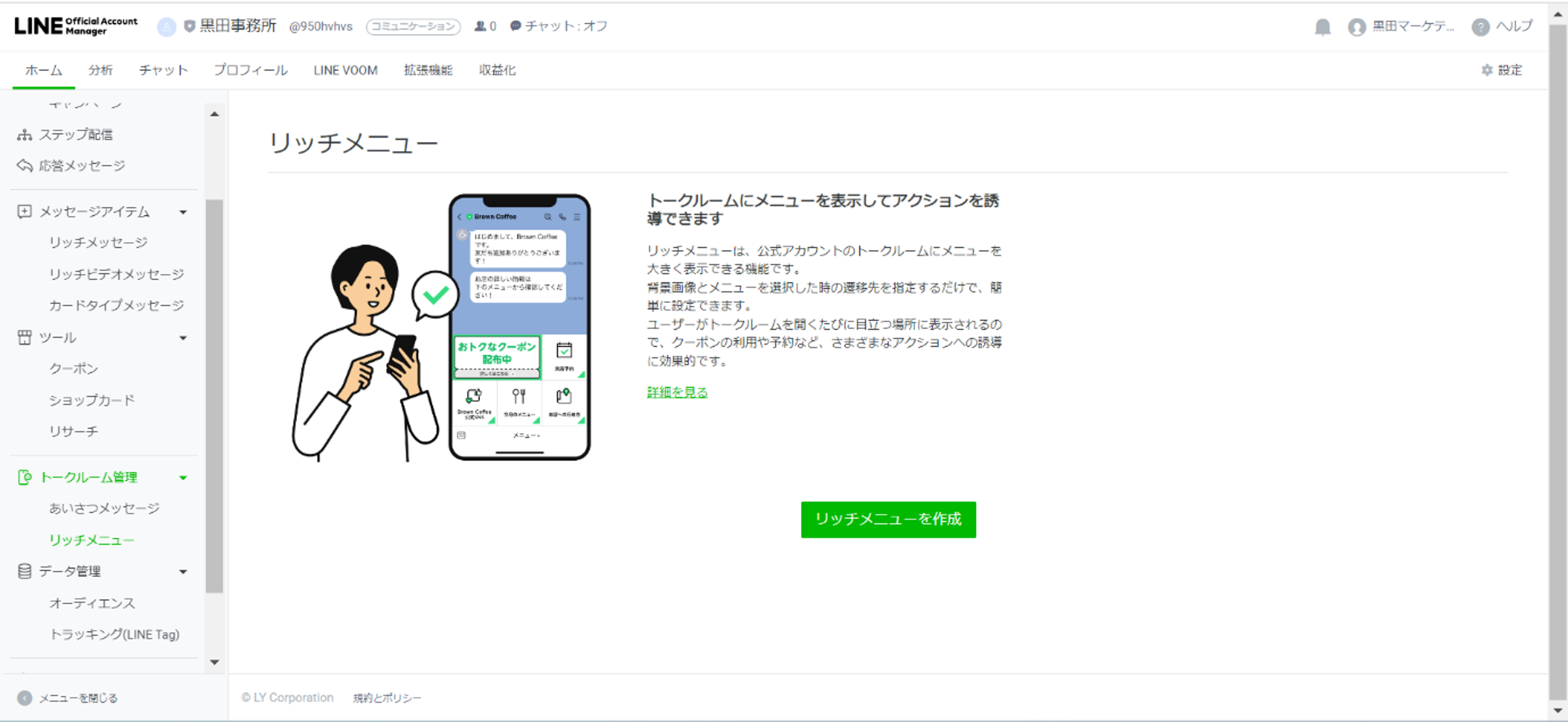 リッチメニューの設定画面。スマートフォンを持つ人物が表示されている。