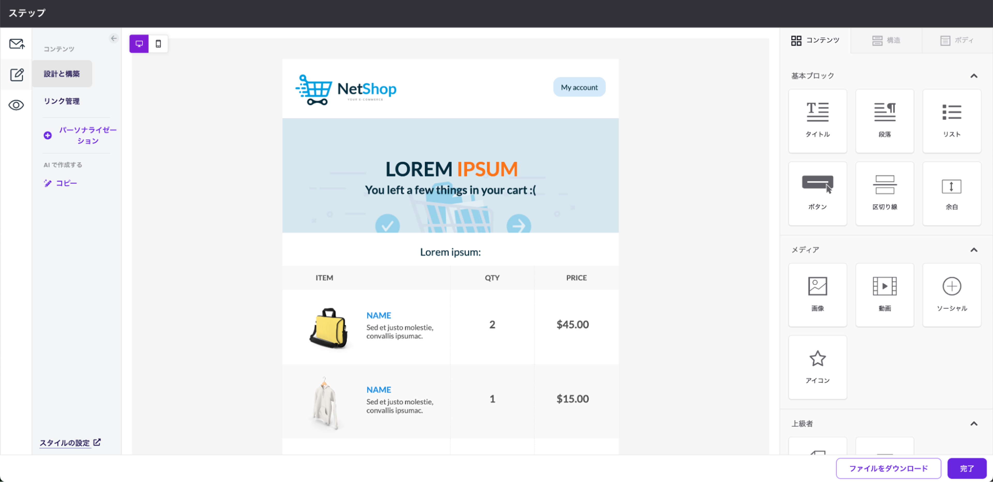 Email editor displaying an abandoned cart reminder email for NetShop, with design tools.