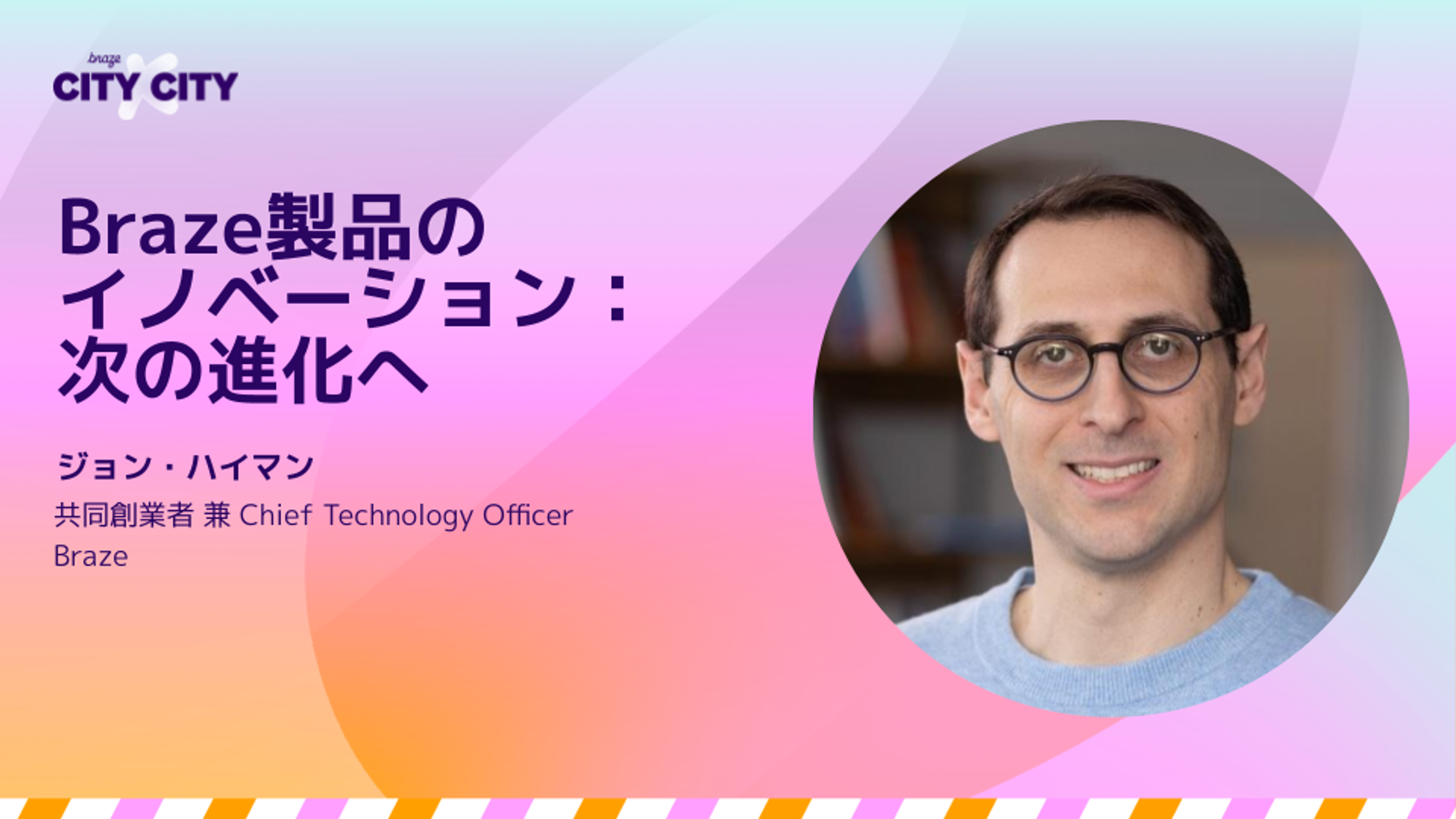 Brazeの共同創業者兼CTOであるジョン・ハイマンが、Brazeの製品革新に関する日本語テキストの横で微笑んでいるプレゼンテーションスライド。