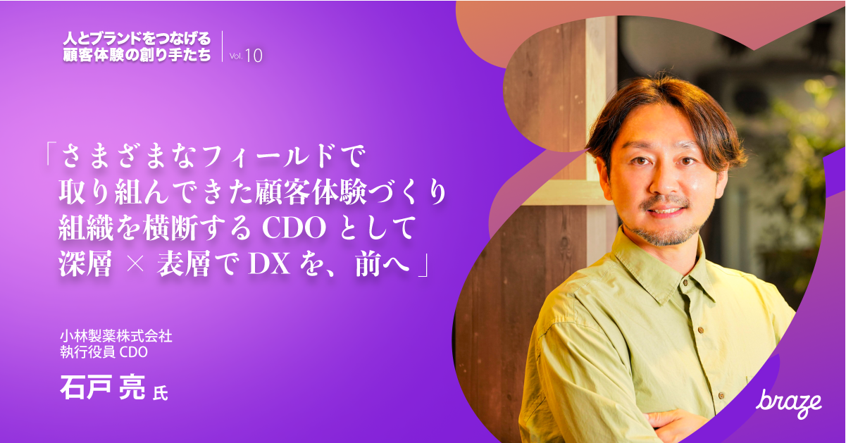 A smiling East Asian man in a light green shirt is featured on a purple and orange graphic with Japanese text and the Braze logo.