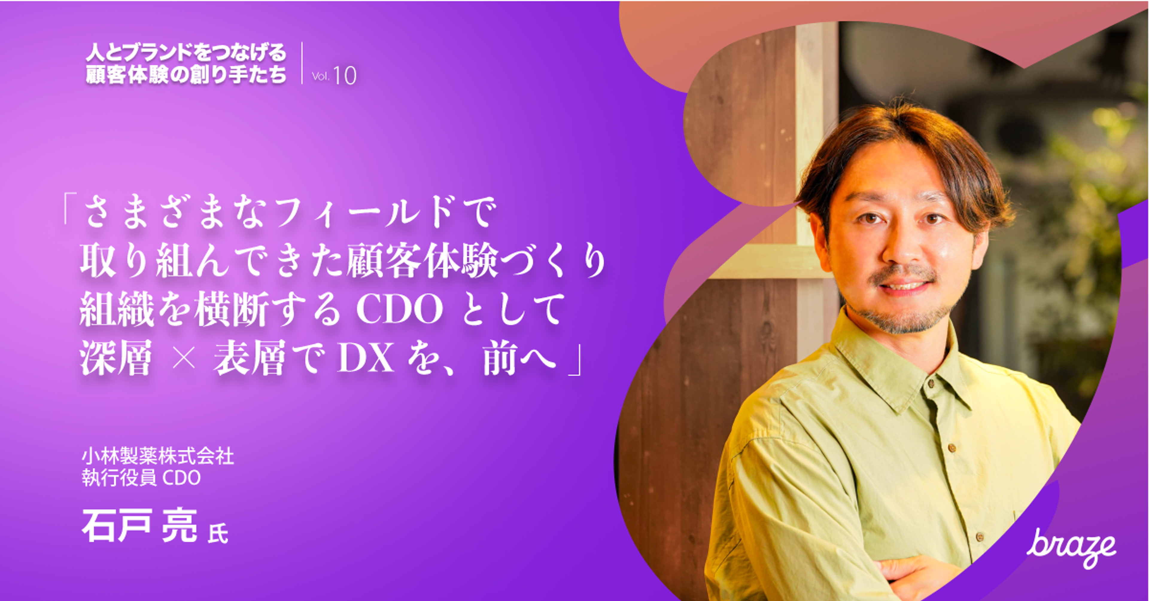 A smiling East Asian man in a light green shirt is featured on a purple and orange graphic with Japanese text and the Braze logo.