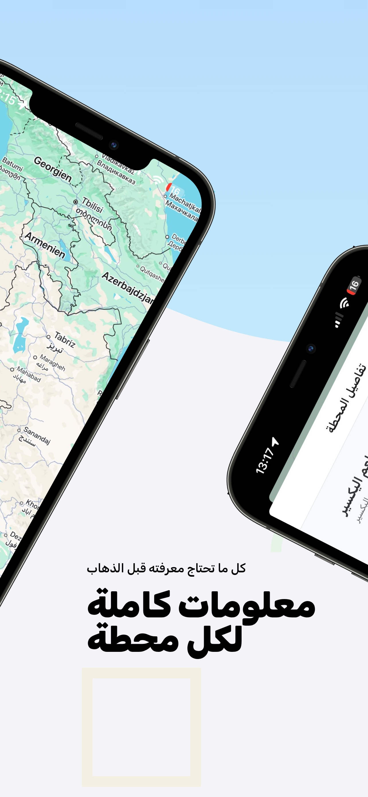 شاحنتي – تطبيق محطات شحن السيارات الكهربائية في العراق – 2