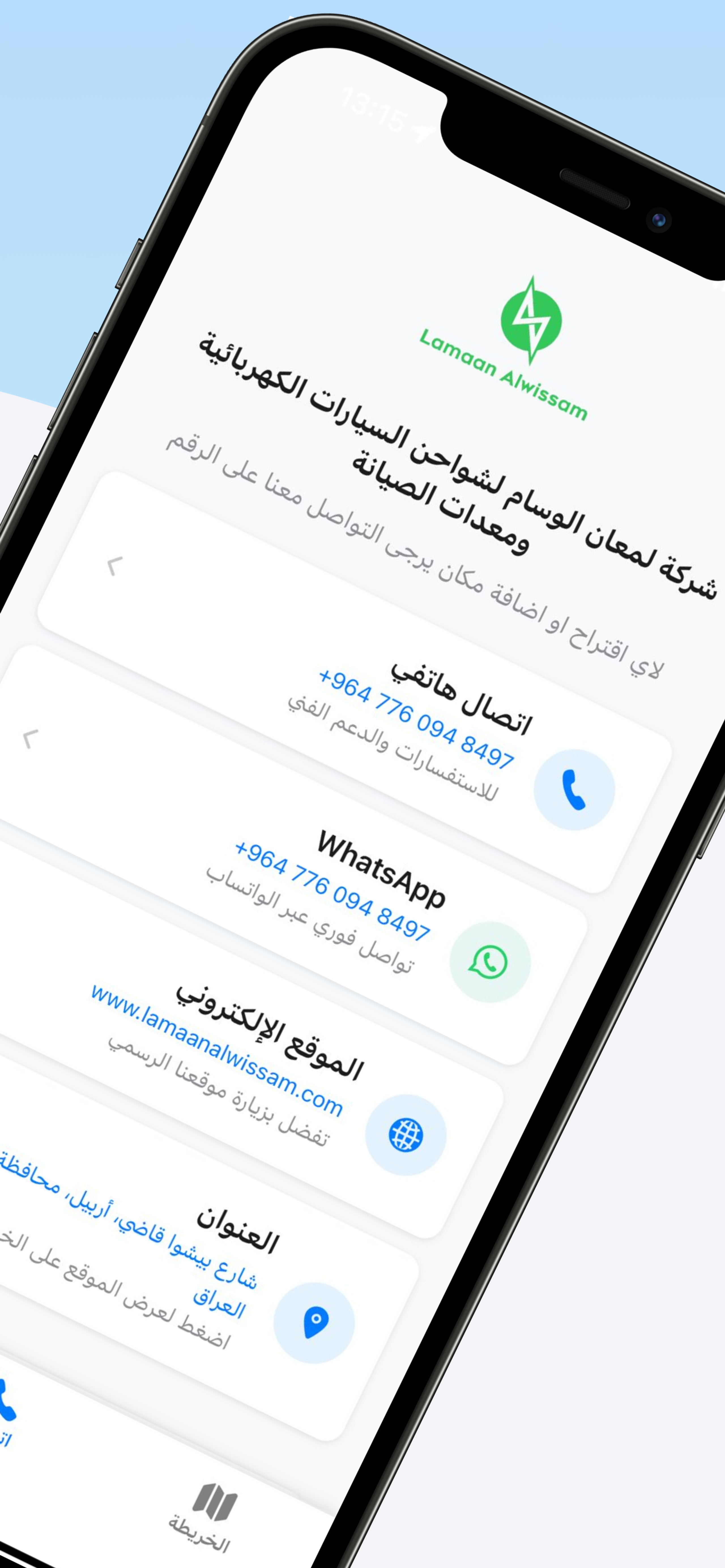 شاحنتي – تطبيق محطات شحن السيارات الكهربائية في العراق – 5