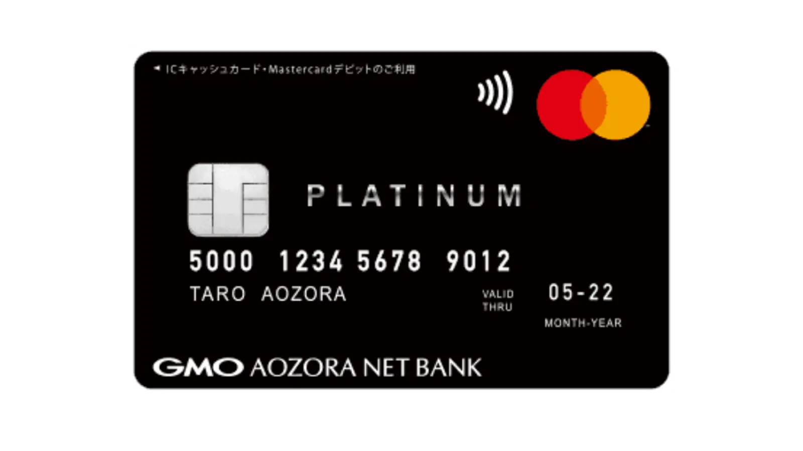 GMOあおぞらネット銀行 Mastercardプラチナデビットのカード