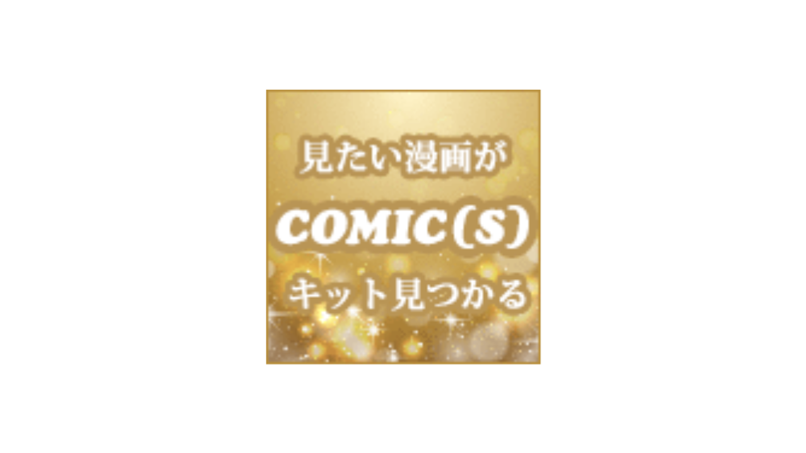 comic(s)