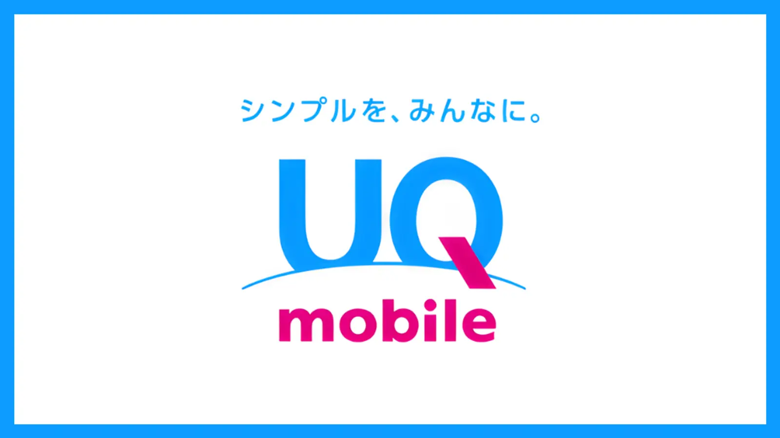 UQ mobile