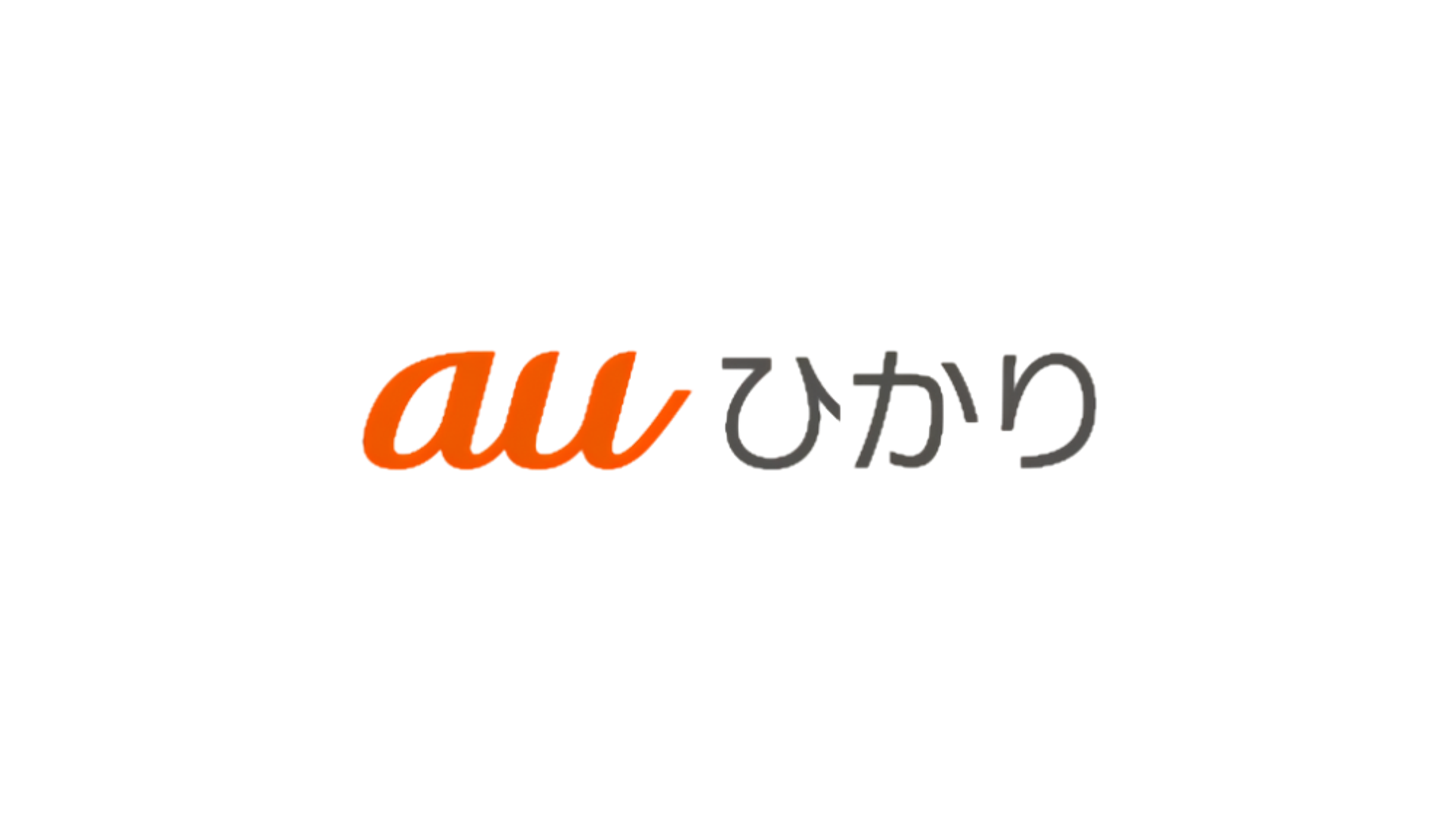 auひかりのロゴ