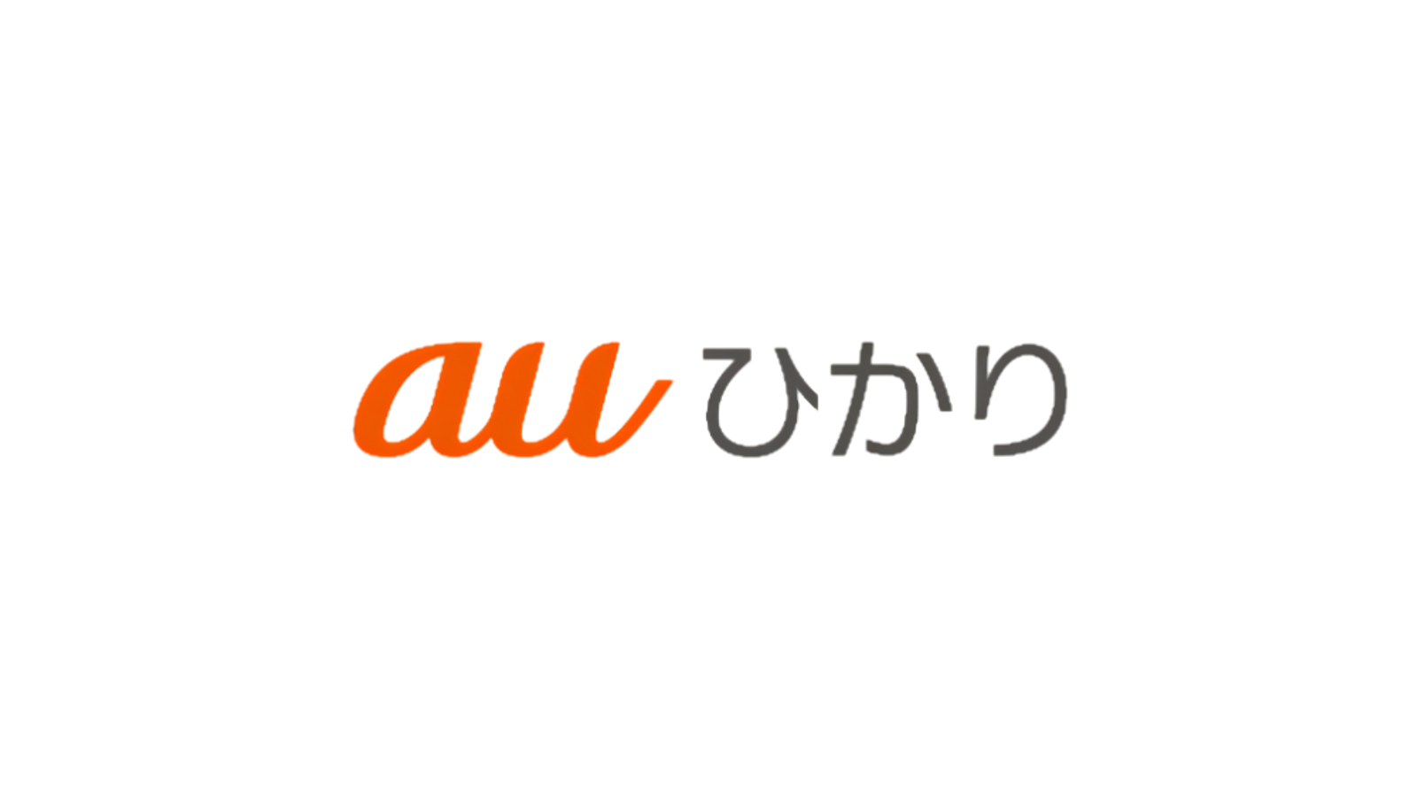 auひかりのロゴ