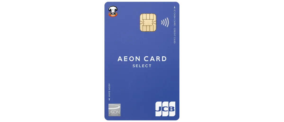 イオンカードセレクト