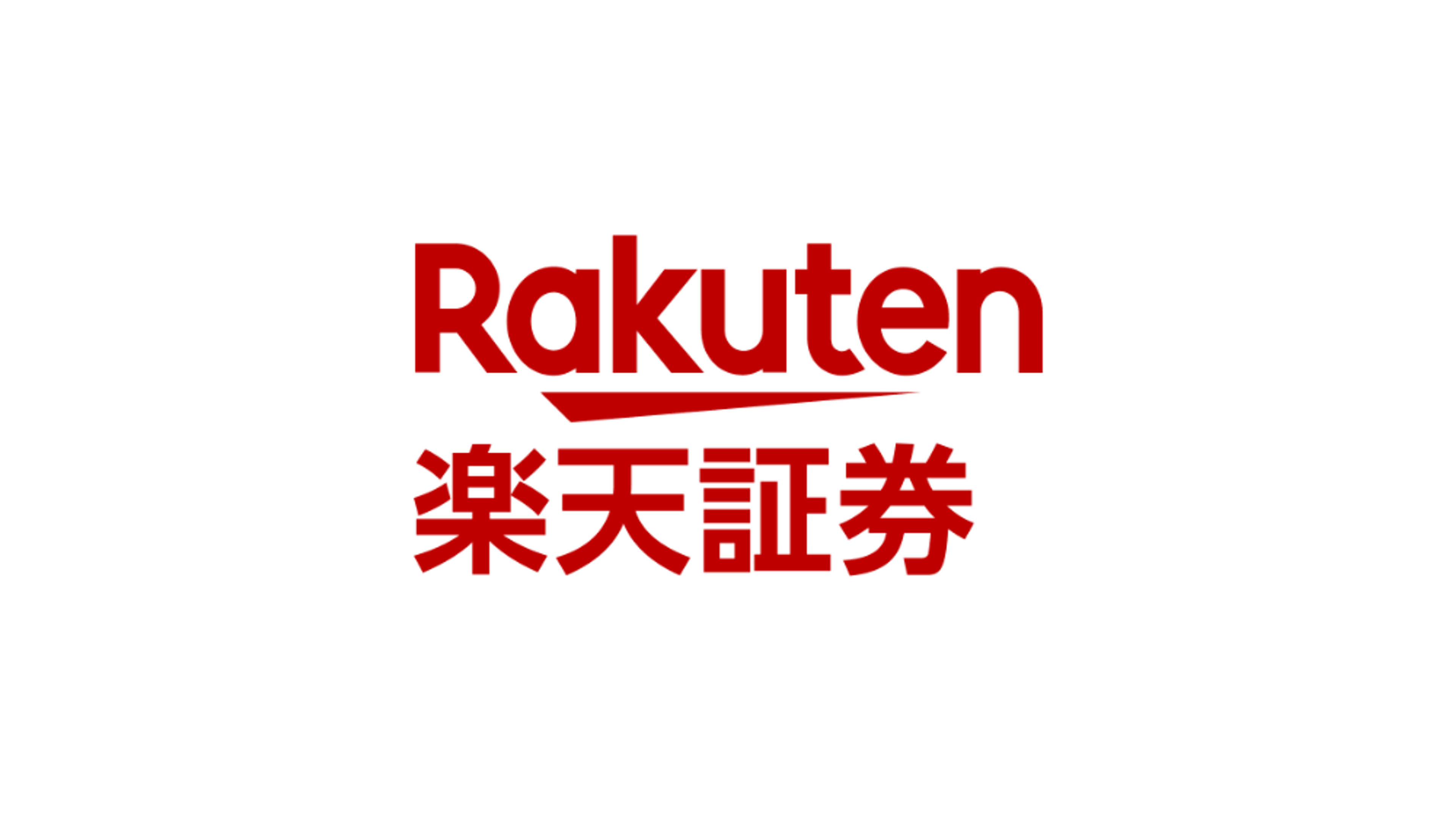 楽天証券